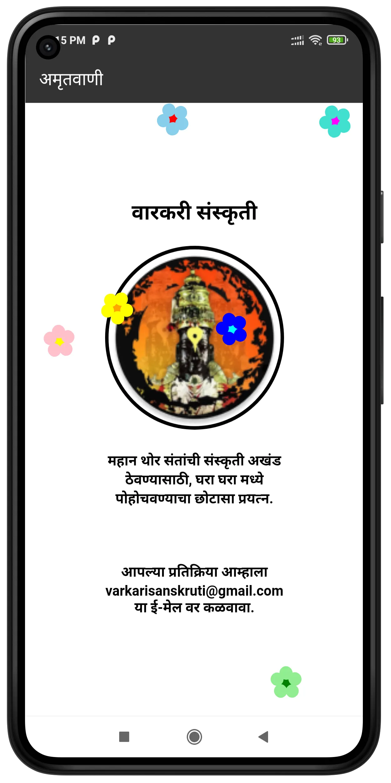 Amritvani (अमृत�वाणी) | Indus Appstore | Screenshot