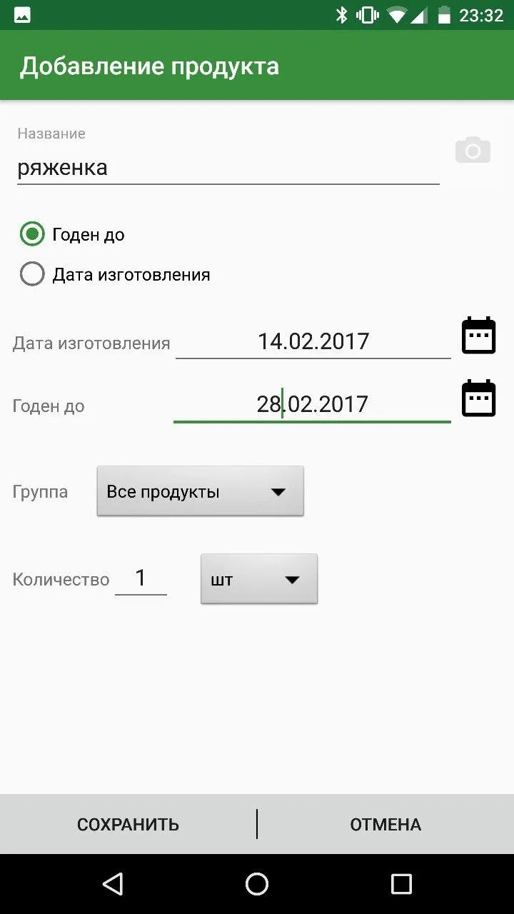 Срок годности | Indus Appstore | Screenshot