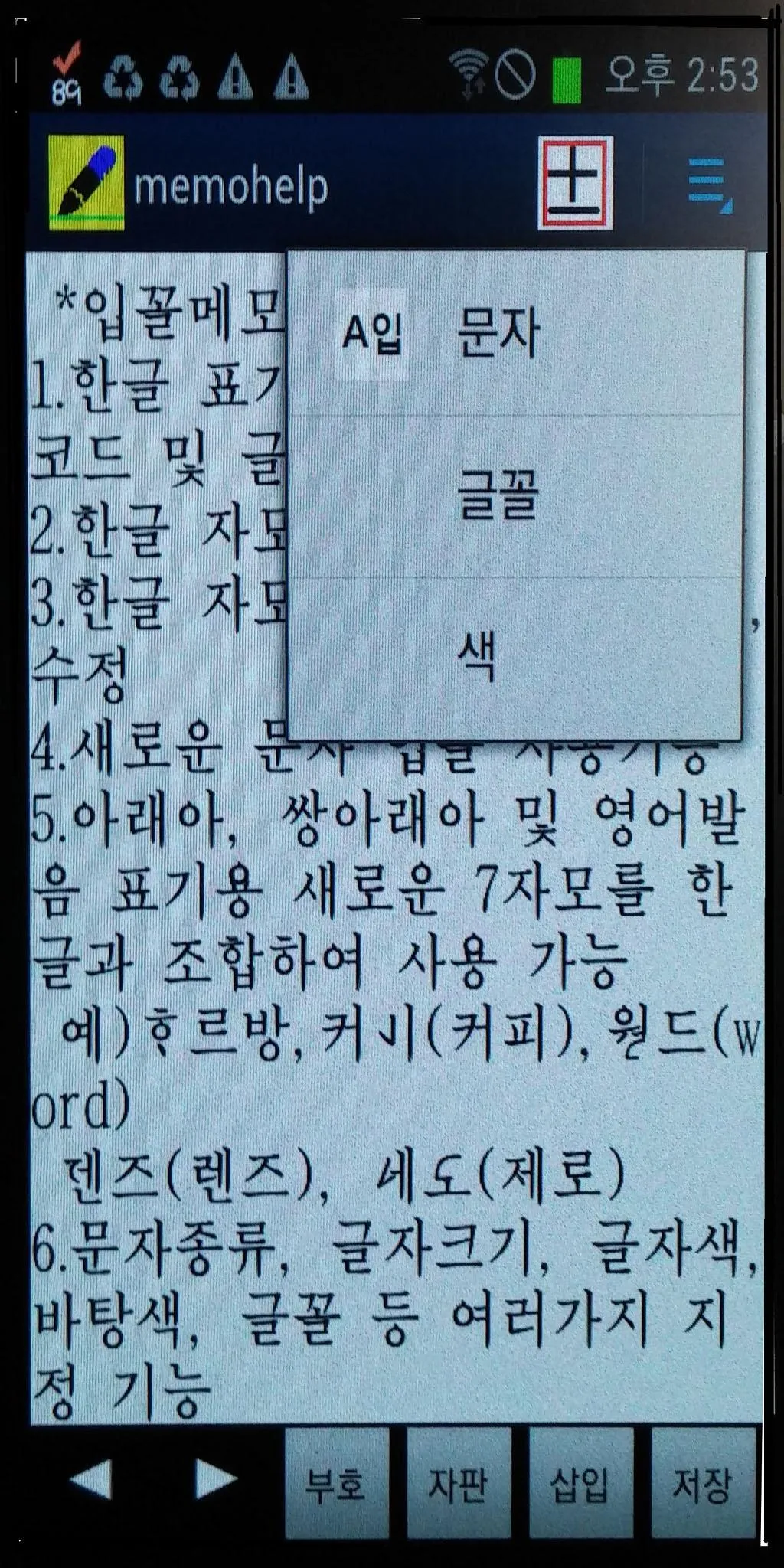 입꼴메모- 소리글자의 얼이 살아있는 메모장, 일기, 수 | Indus Appstore | Screenshot