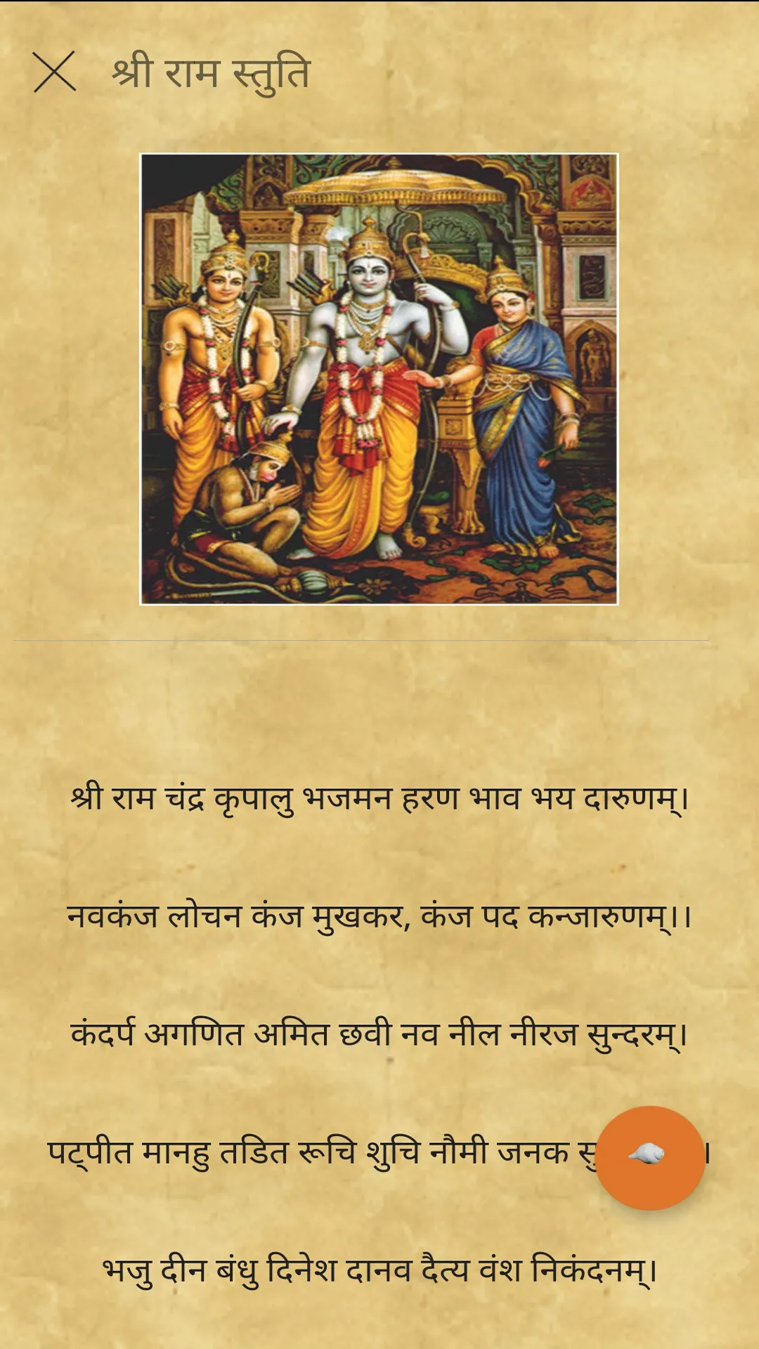 Shri Ram Raksha Stotram | Indus Appstore | Screenshot