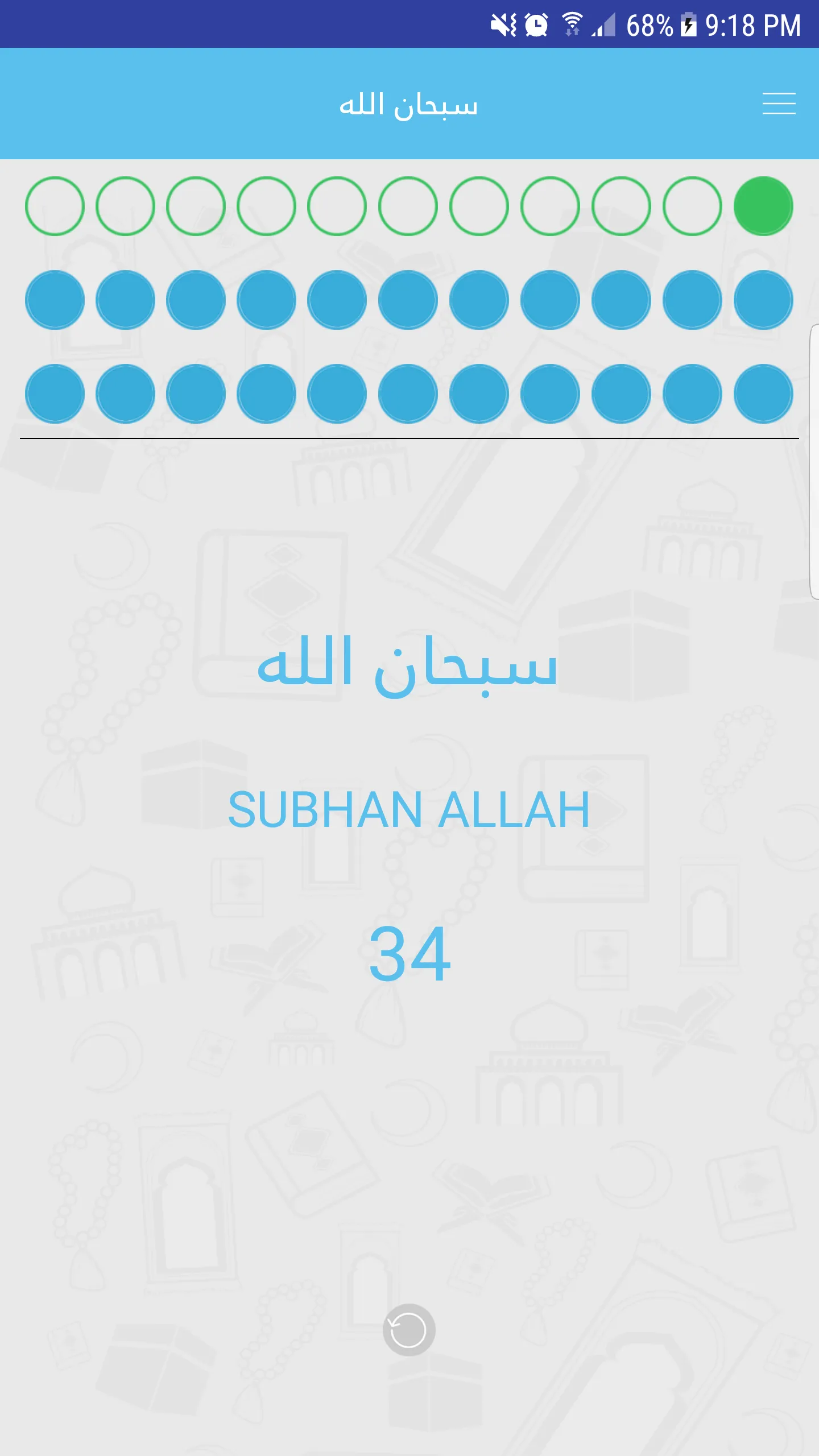 Athkar Almuslim | Indus Appstore | Screenshot