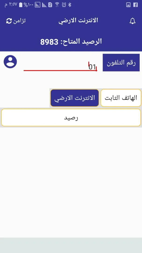 شبكة المياس لخدمات الاتصالات | Indus Appstore | Screenshot