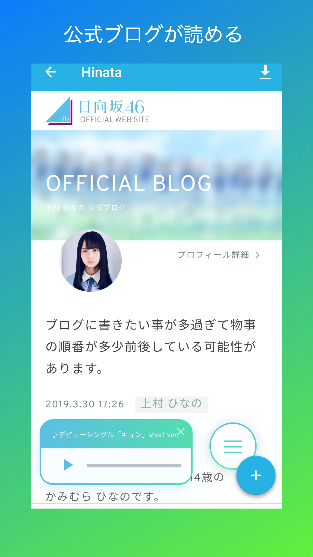 日向坂46ウォッチャー for 日向坂46ブログ通知 | Indus Appstore | Screenshot