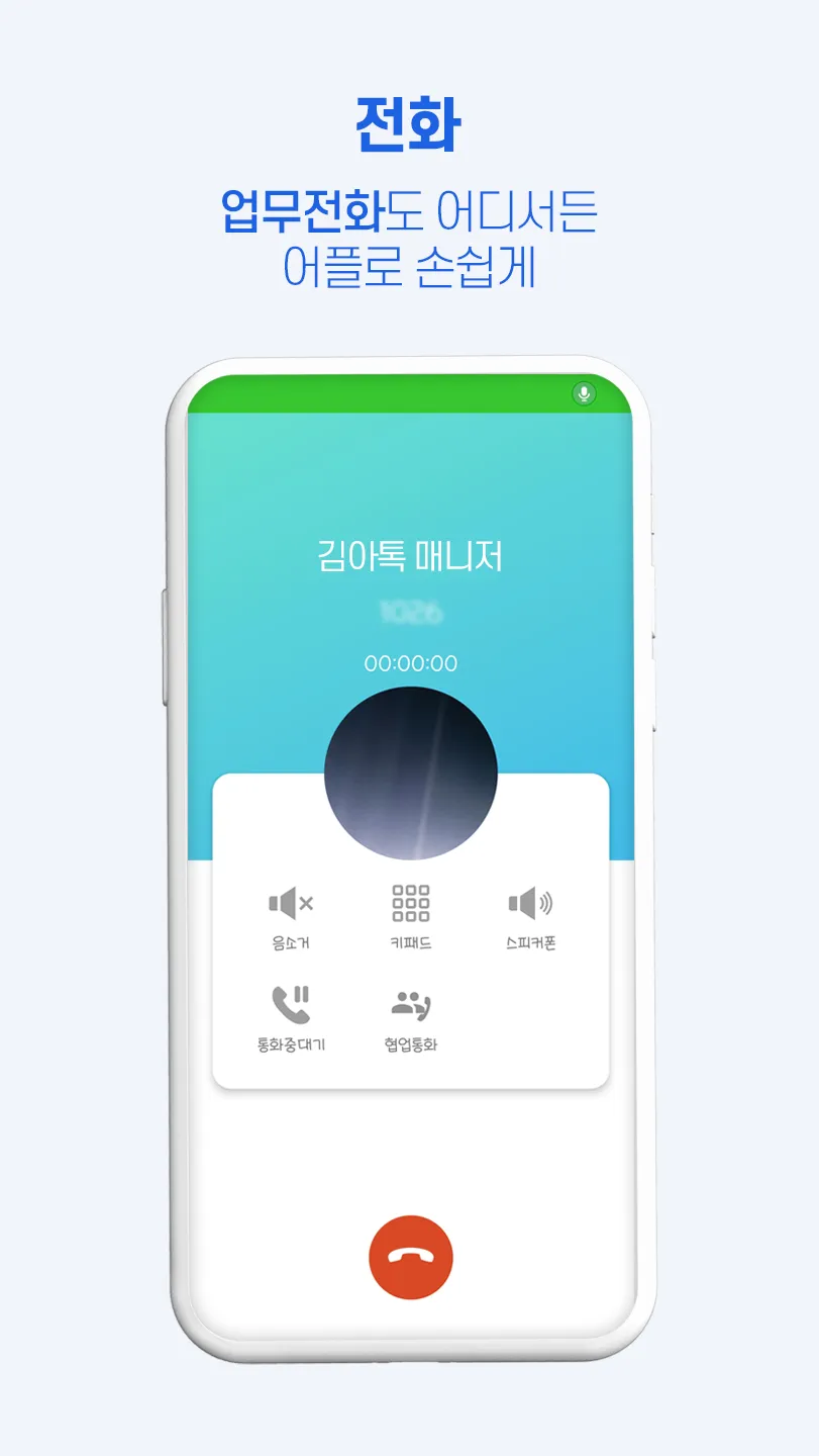 아톡비즈(기업용)-FMC, CRM, CTI, IVR | Indus Appstore | Screenshot