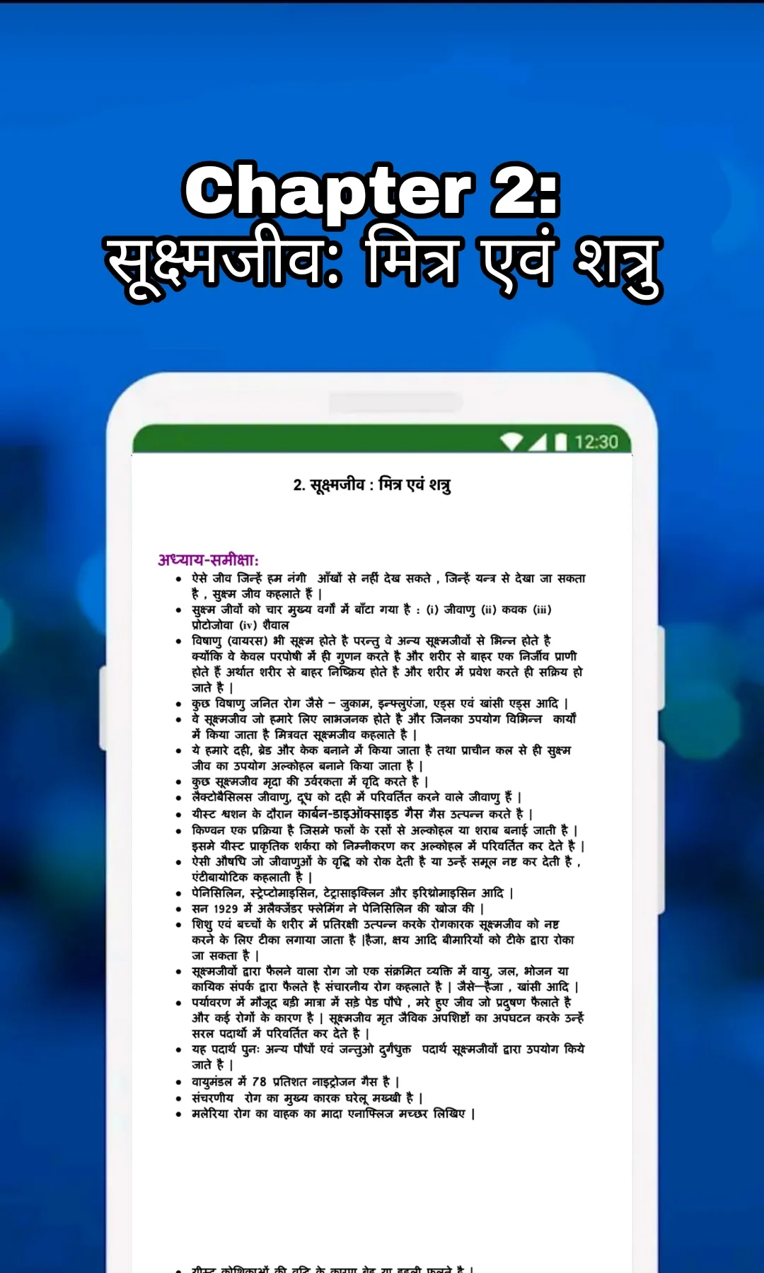 Class 8 Science Solution Hindi | Indus Appstore | Screenshot