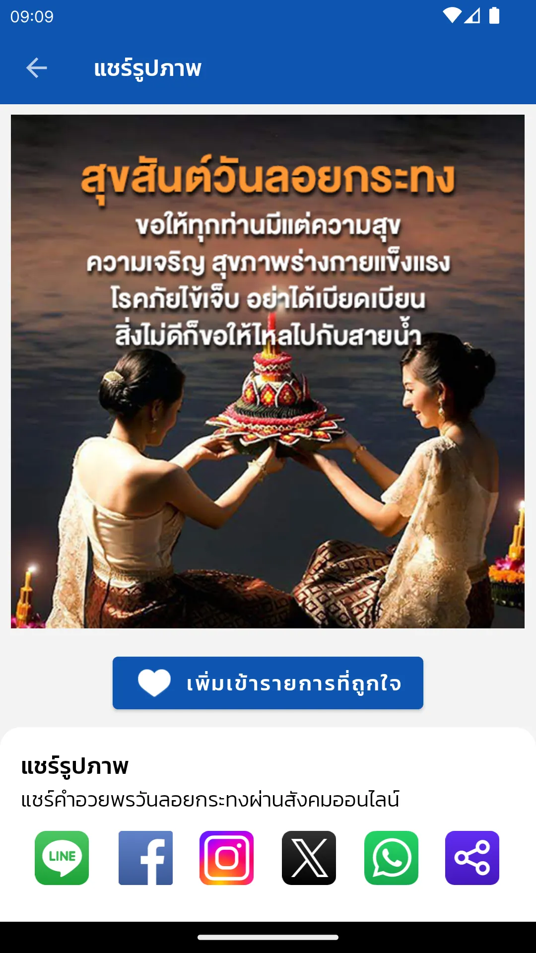 รูปภาพอวยพรวันลอยกระทง 2566 | Indus Appstore | Screenshot