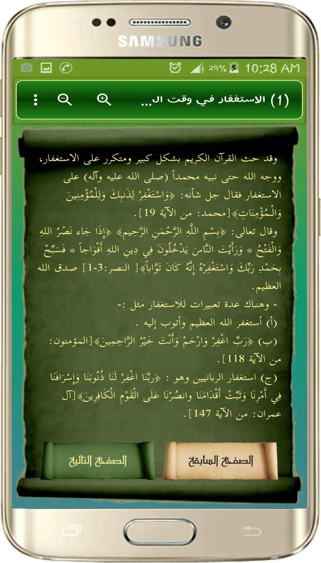 برنامج رجال الله | Indus Appstore | Screenshot