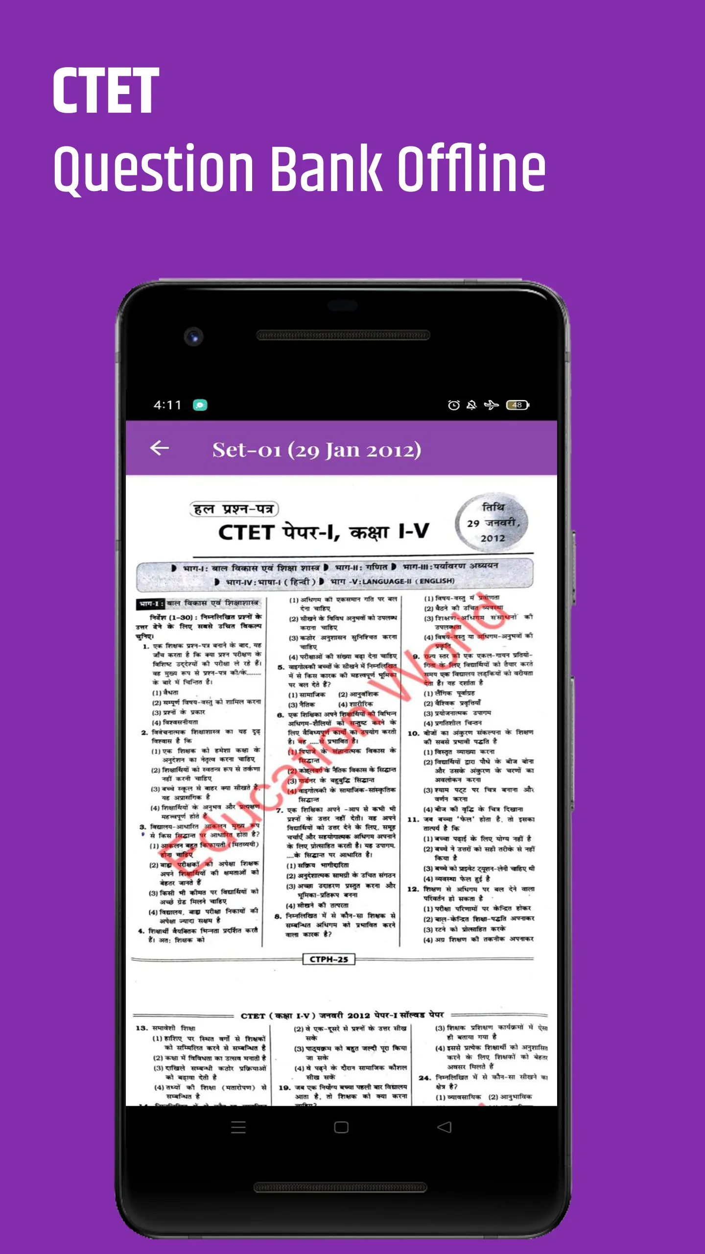 Ctet Question Bank Offline | Indus Appstore | Screenshot