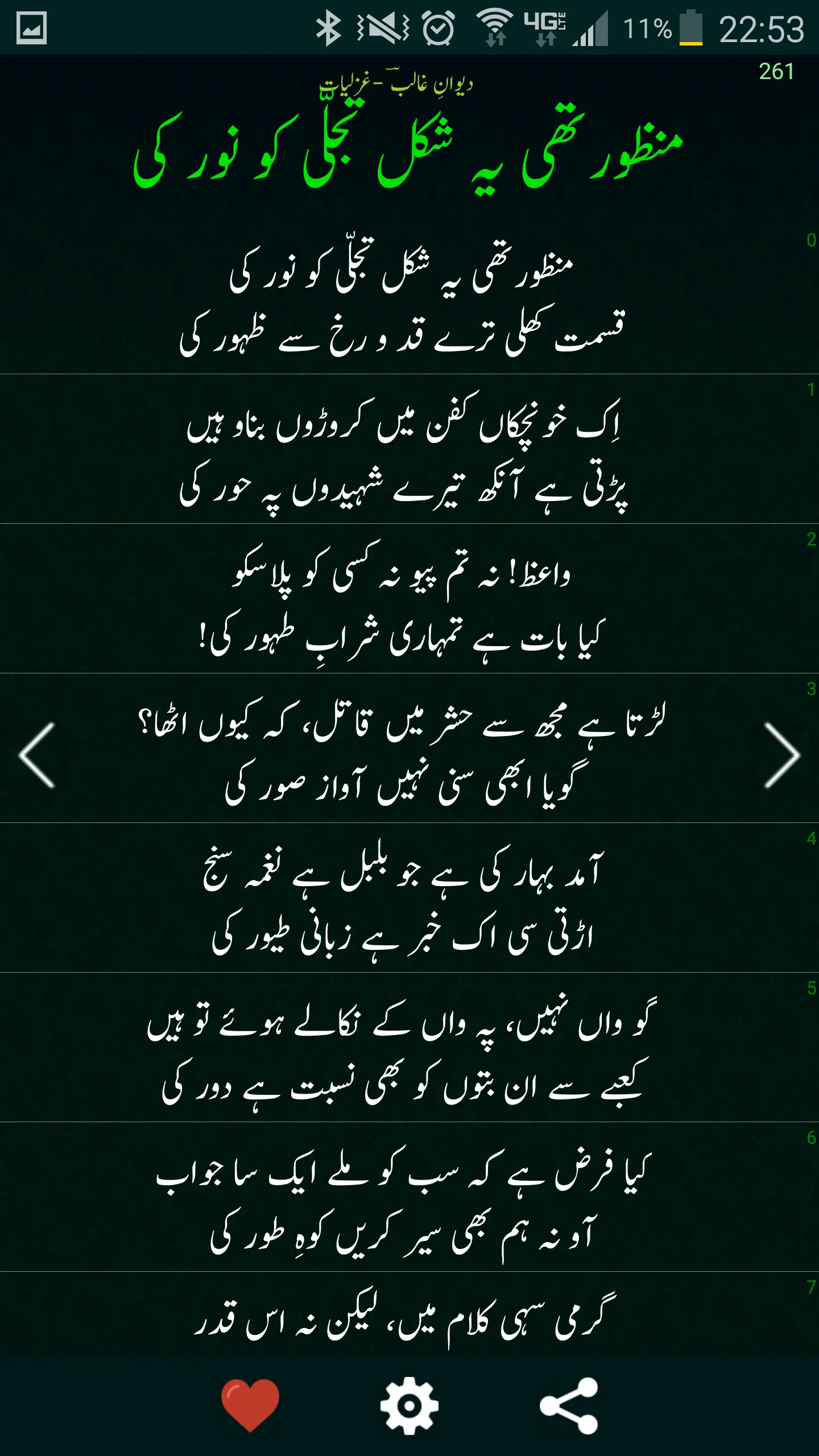 Mirza Ghalib Poetry  دیوانِ غا | Indus Appstore | Screenshot