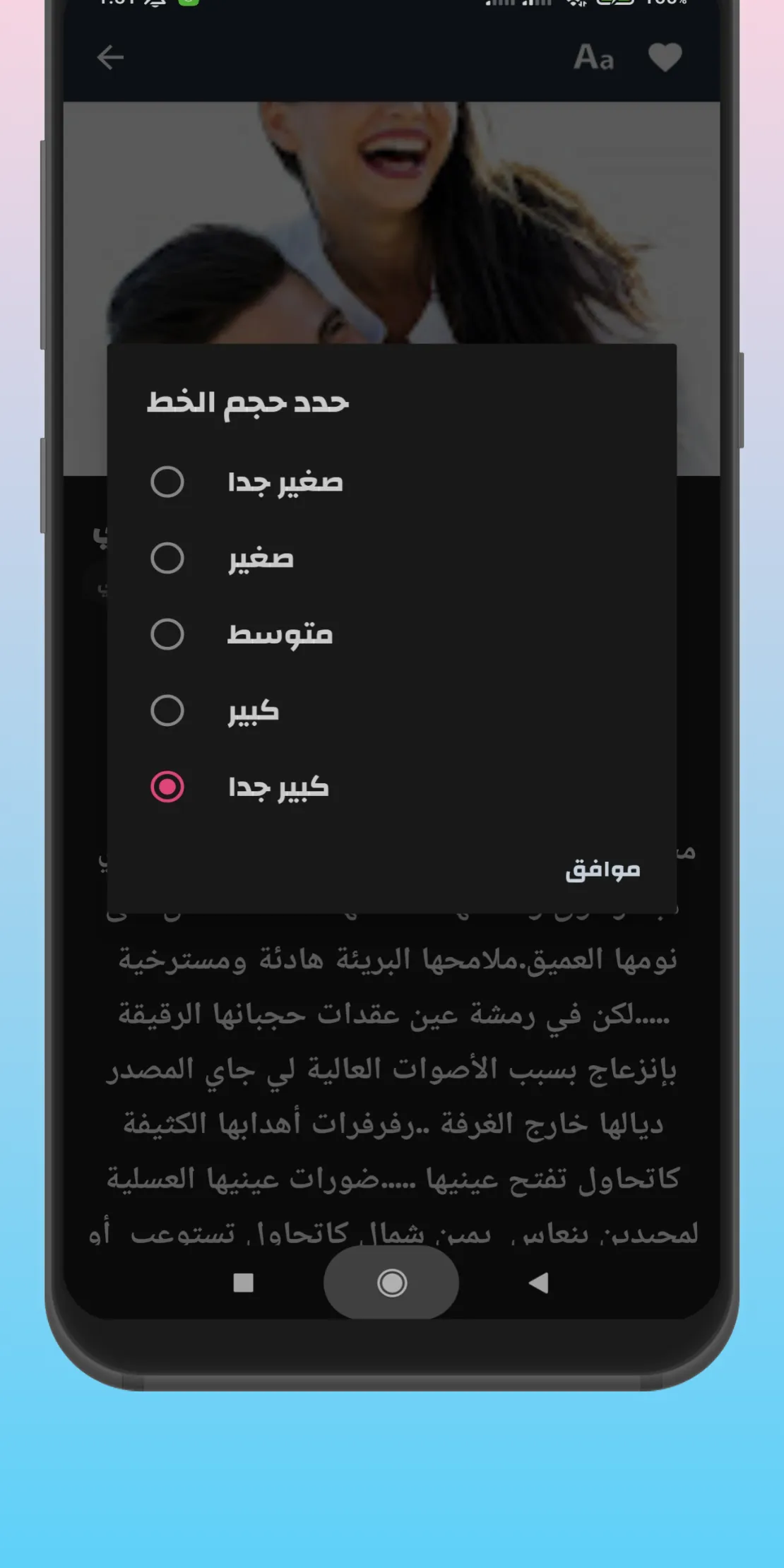 قصص عشق بالدارجة | Indus Appstore | Screenshot