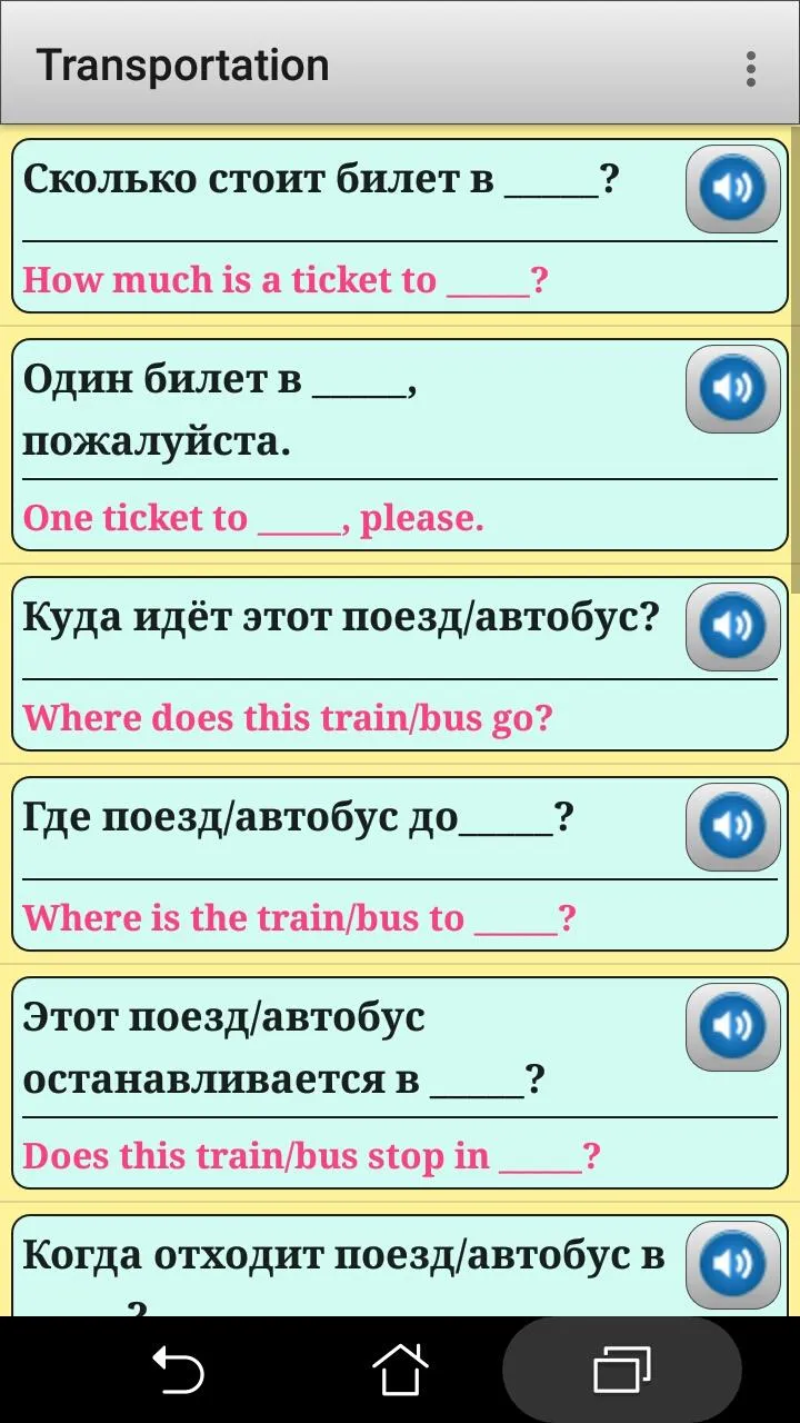 Russian phrasebook and phrases | Indus Appstore | Screenshot