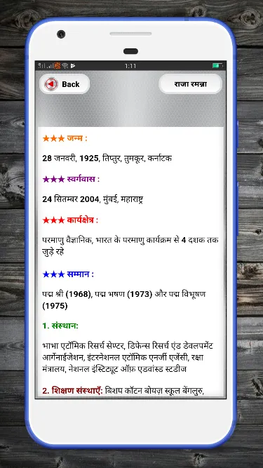 Biography of Great People | Indus Appstore | Screenshot