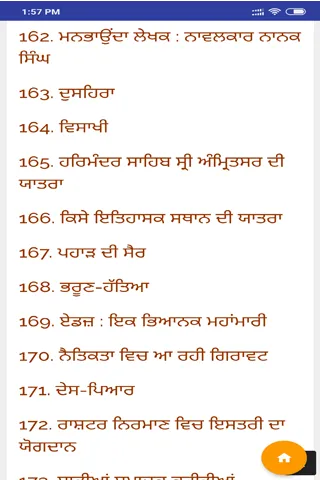 Punjabi Essay | Indus Appstore | Screenshot