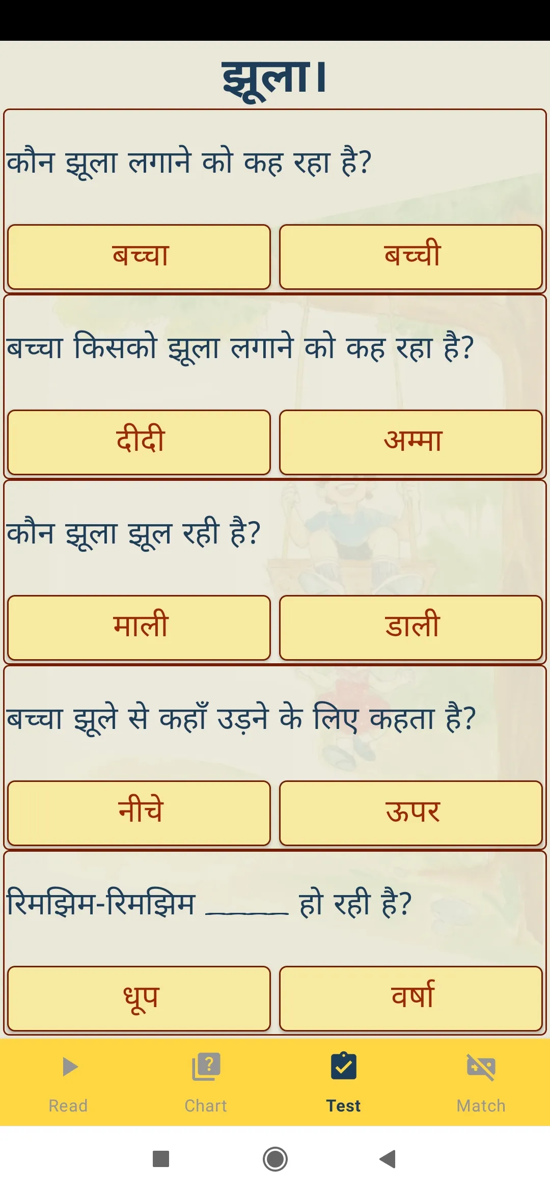 CBSE Class 1 HIndi | Indus Appstore | Screenshot