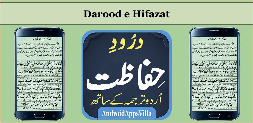 Darood Hifazat | Indus Appstore | Screenshot