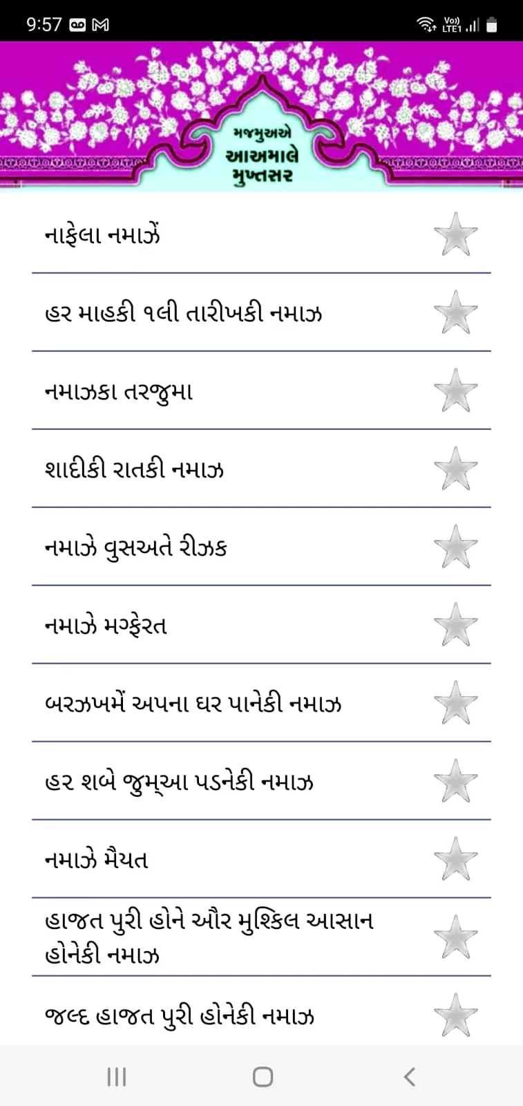 મજમુઅએ આઅમાલે મુખ્તસર | Indus Appstore | Screenshot