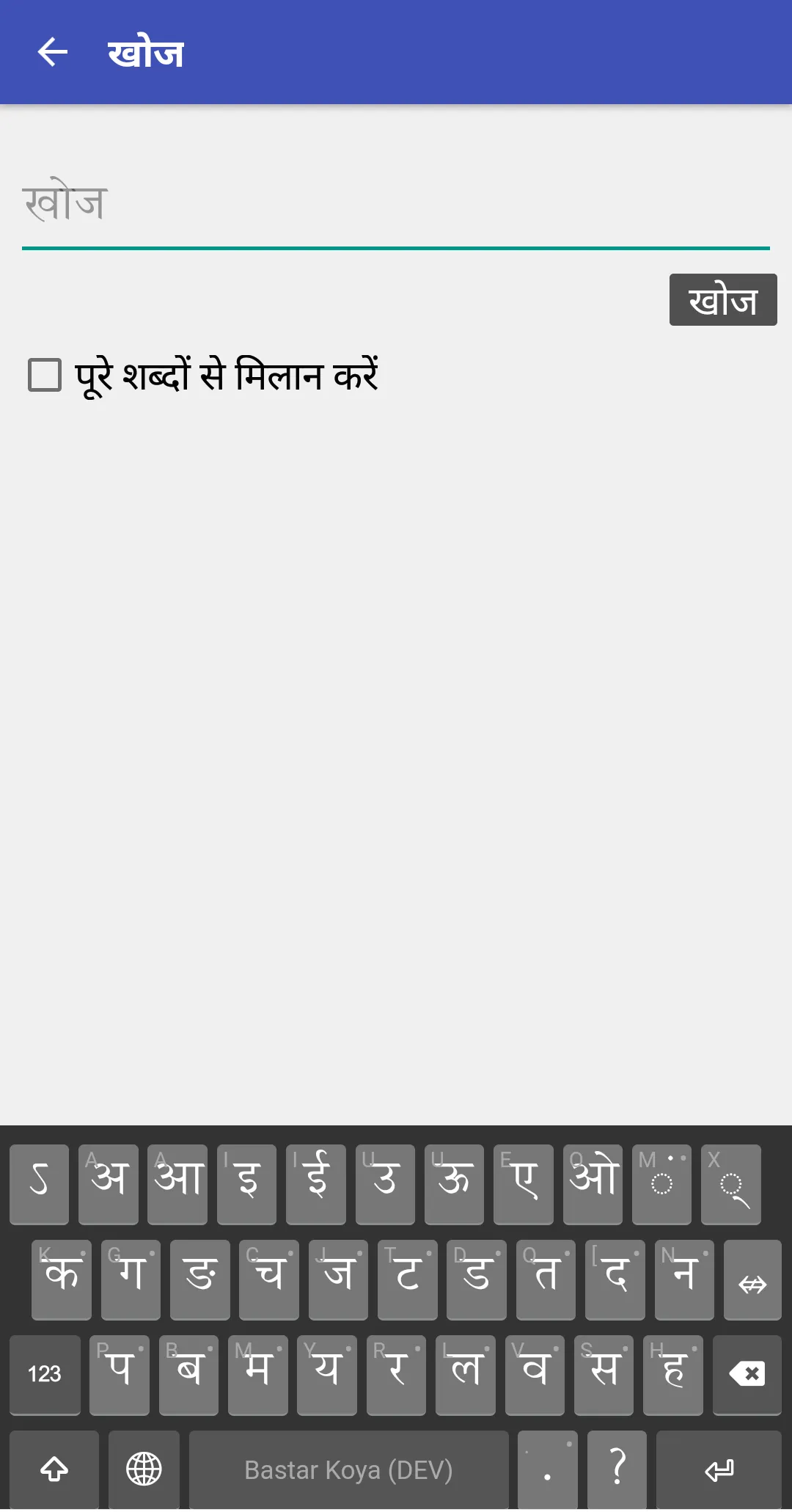 Puna Niyam (Bastar Koya) | Indus Appstore | Screenshot