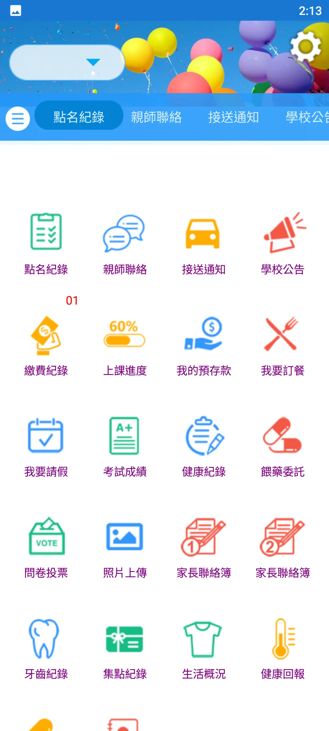 聖雅各文教 | Indus Appstore | Screenshot