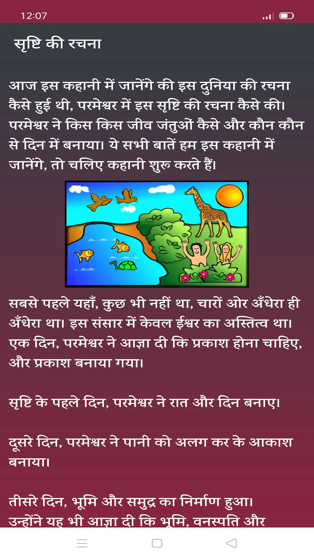 Jesus Prayers Hindi | Indus Appstore | Screenshot