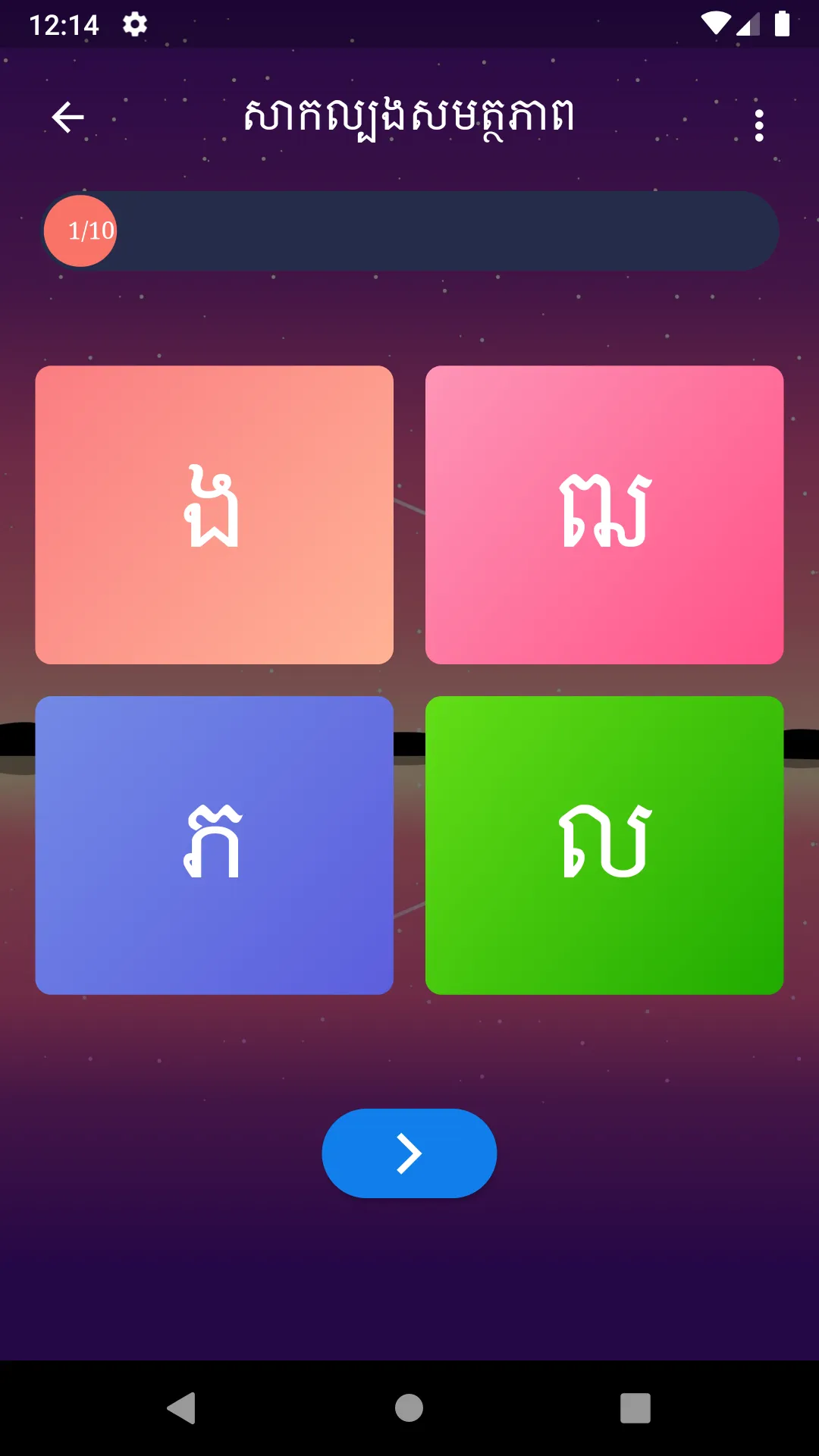 Learn Khmer | Indus Appstore | Screenshot