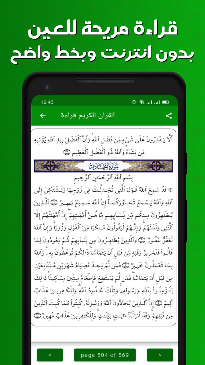 سعد الغامدي قران كامل بدون نت | Indus Appstore | Screenshot