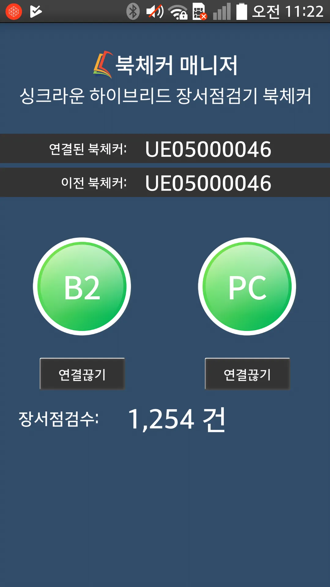 북체커 매니저 | Indus Appstore | Screenshot