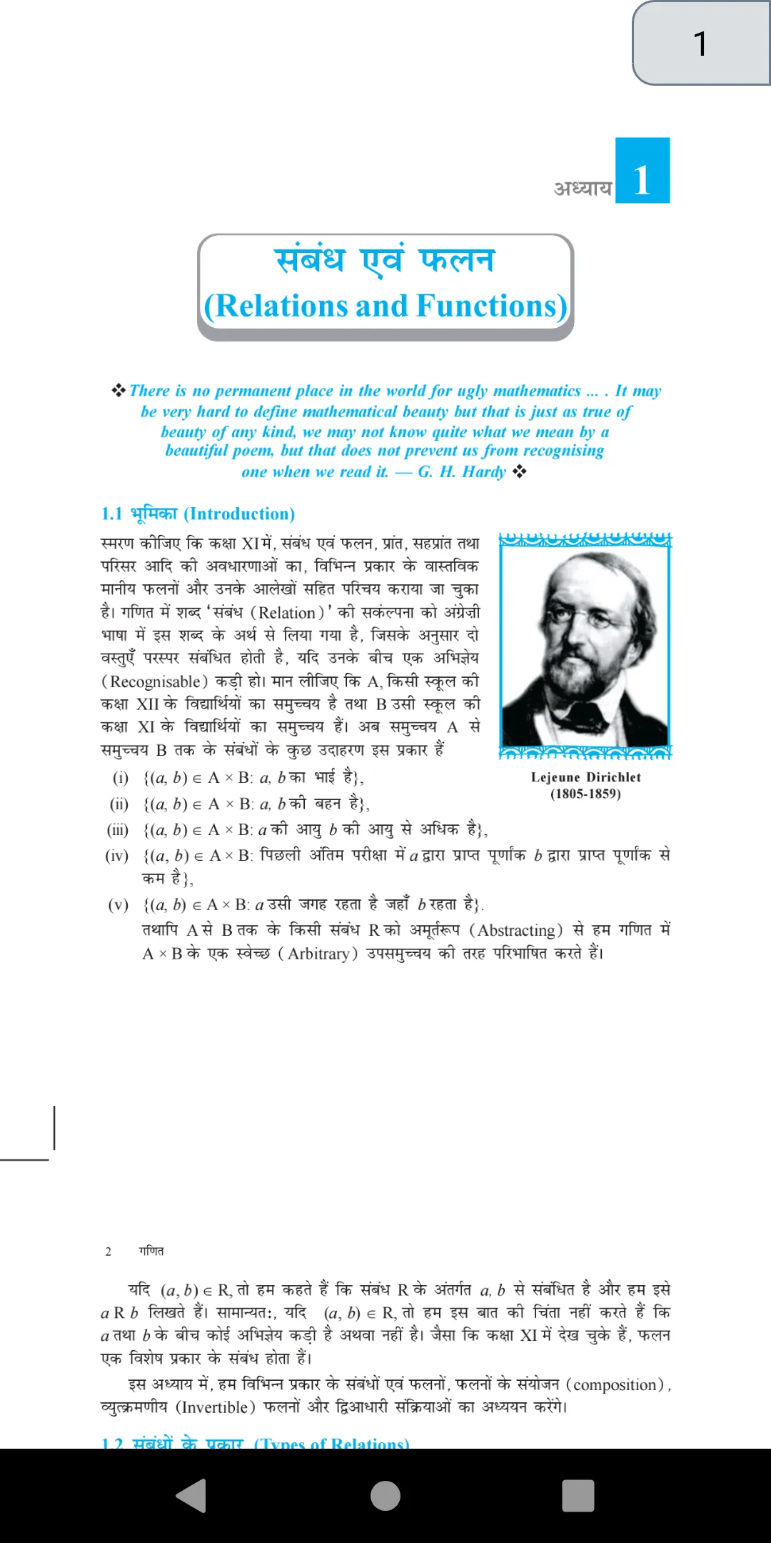 12th Math Ncert Book in Hindi | Indus Appstore | Screenshot