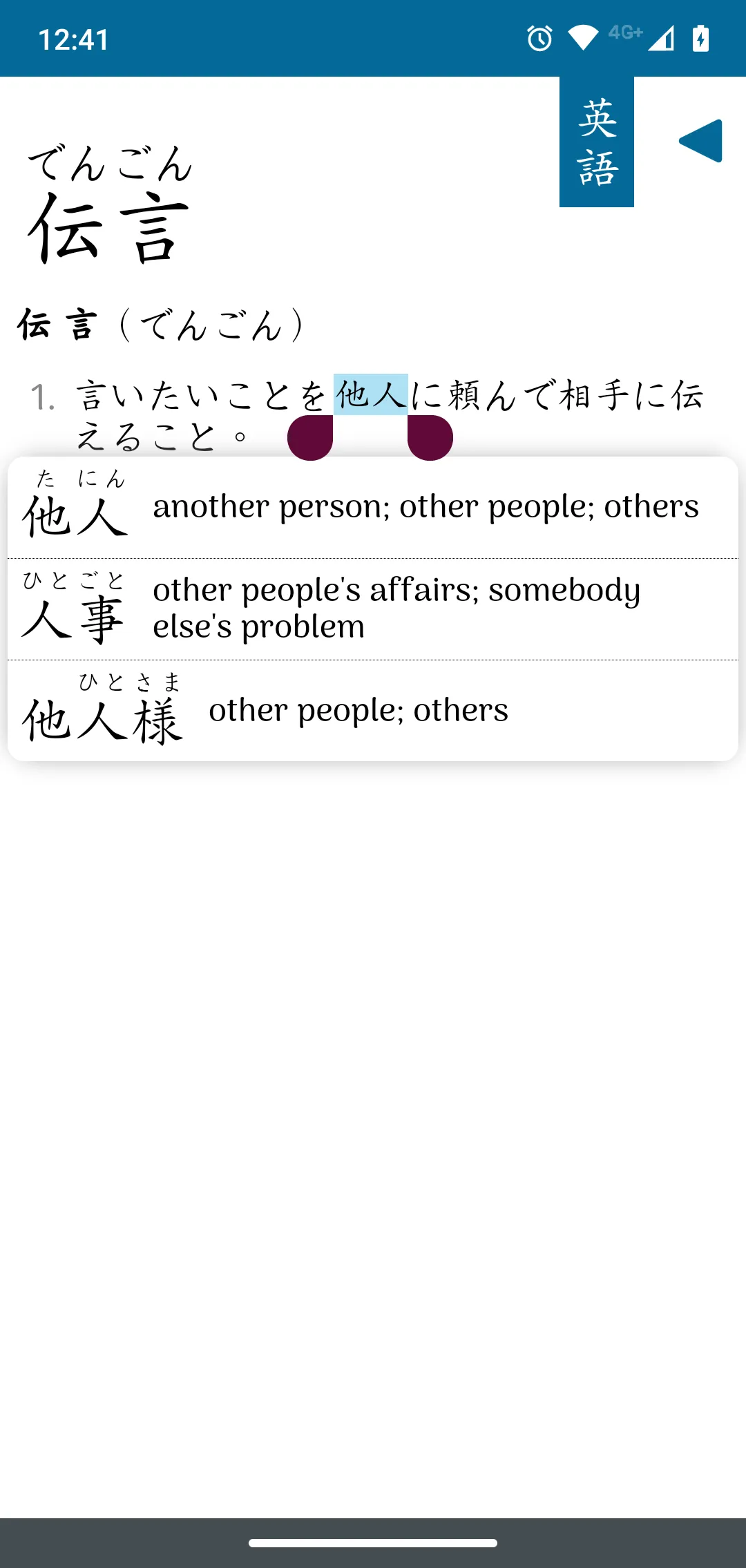 KanjiGraph Japanese Dictionary | Indus Appstore | Screenshot