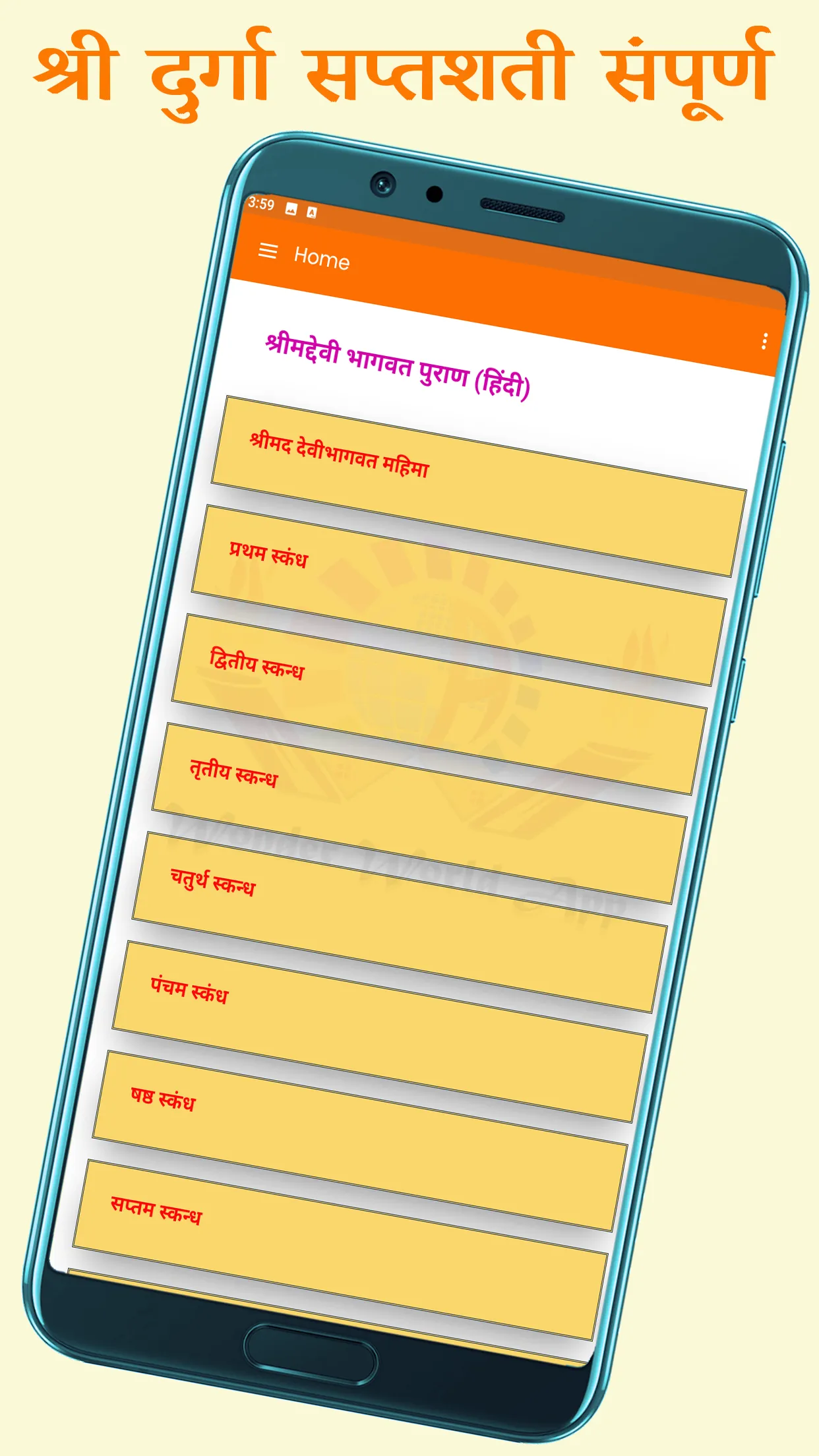 दुर्गा सप्तशती | Indus Appstore | Screenshot