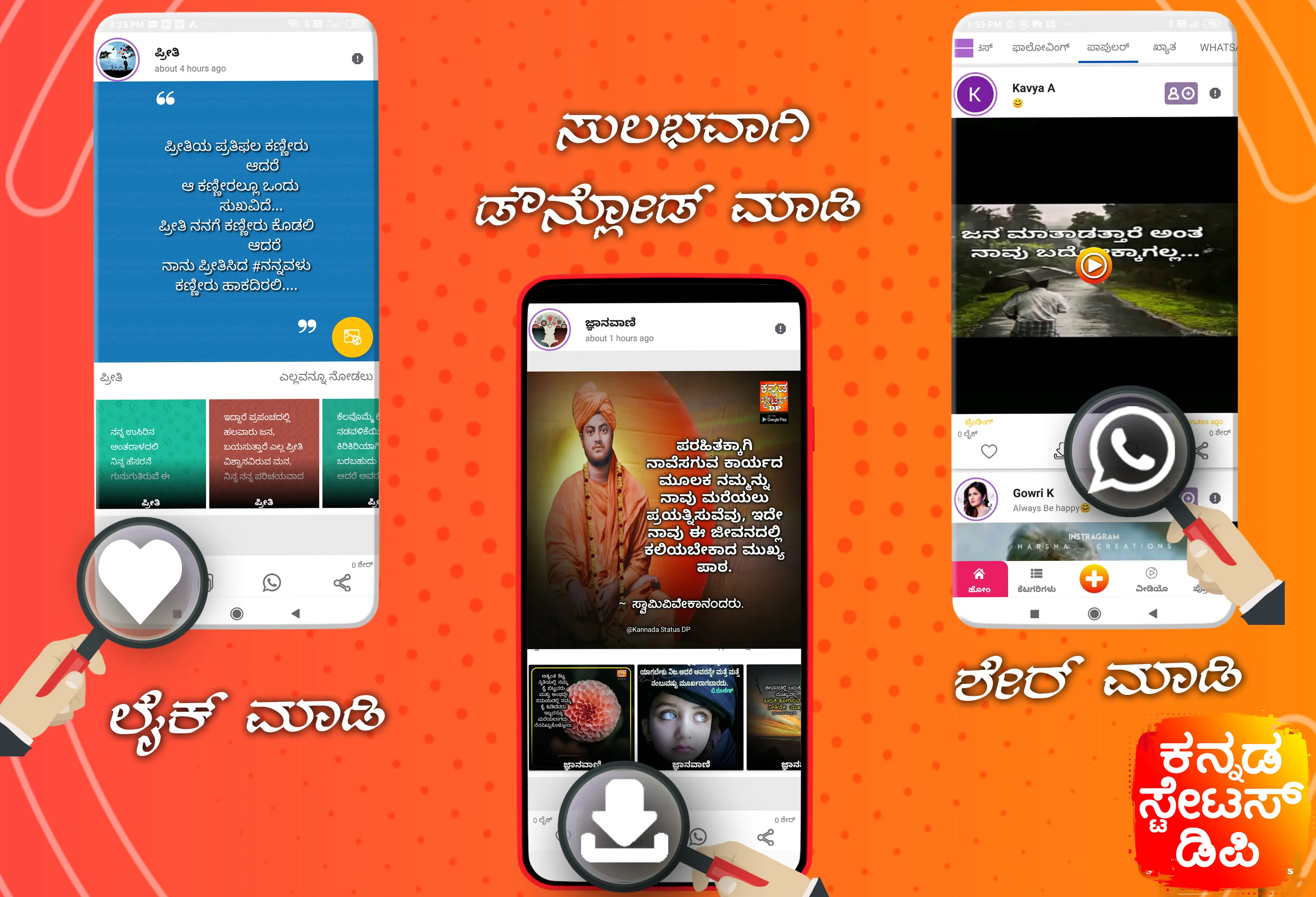 Kannada Status DP Video 2024 | Indus Appstore | Screenshot