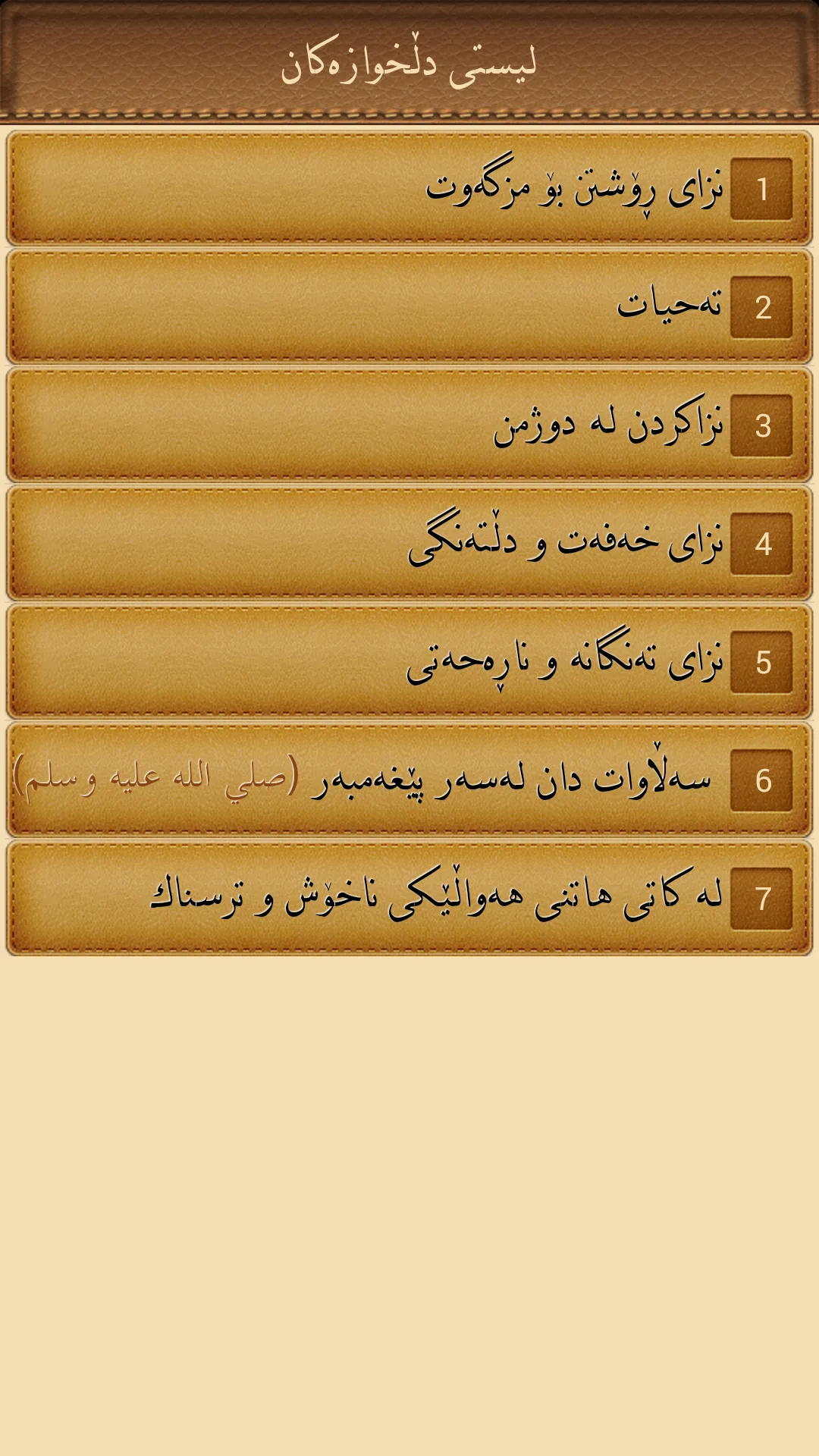 قەڵا�ی موسڵمان Qallay Musllman | Indus Appstore | Screenshot