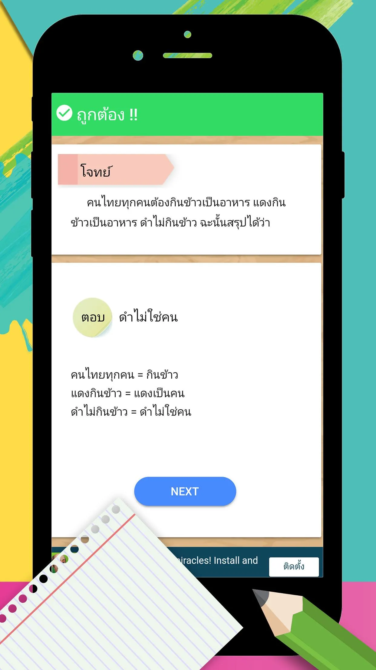 แนวข้อสอบ | Indus Appstore | Screenshot