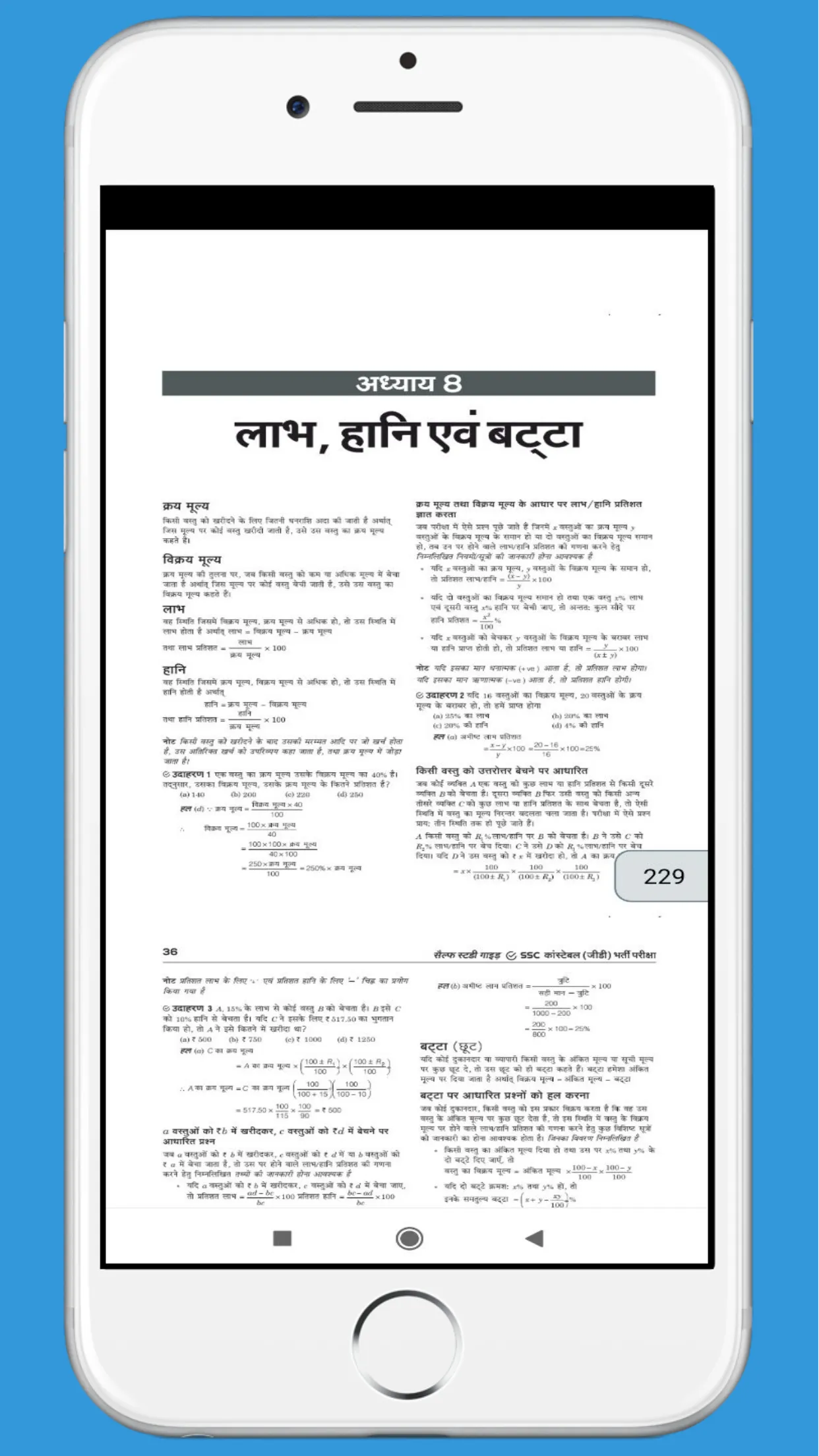 SSC GD Constable Arihant Book | Indus Appstore | Screenshot