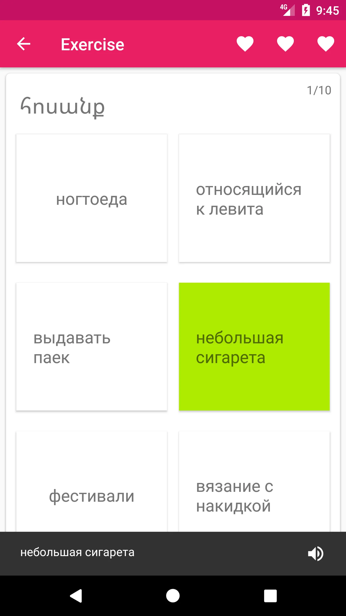 Armenian Russian Dictionary | Indus Appstore | Screenshot