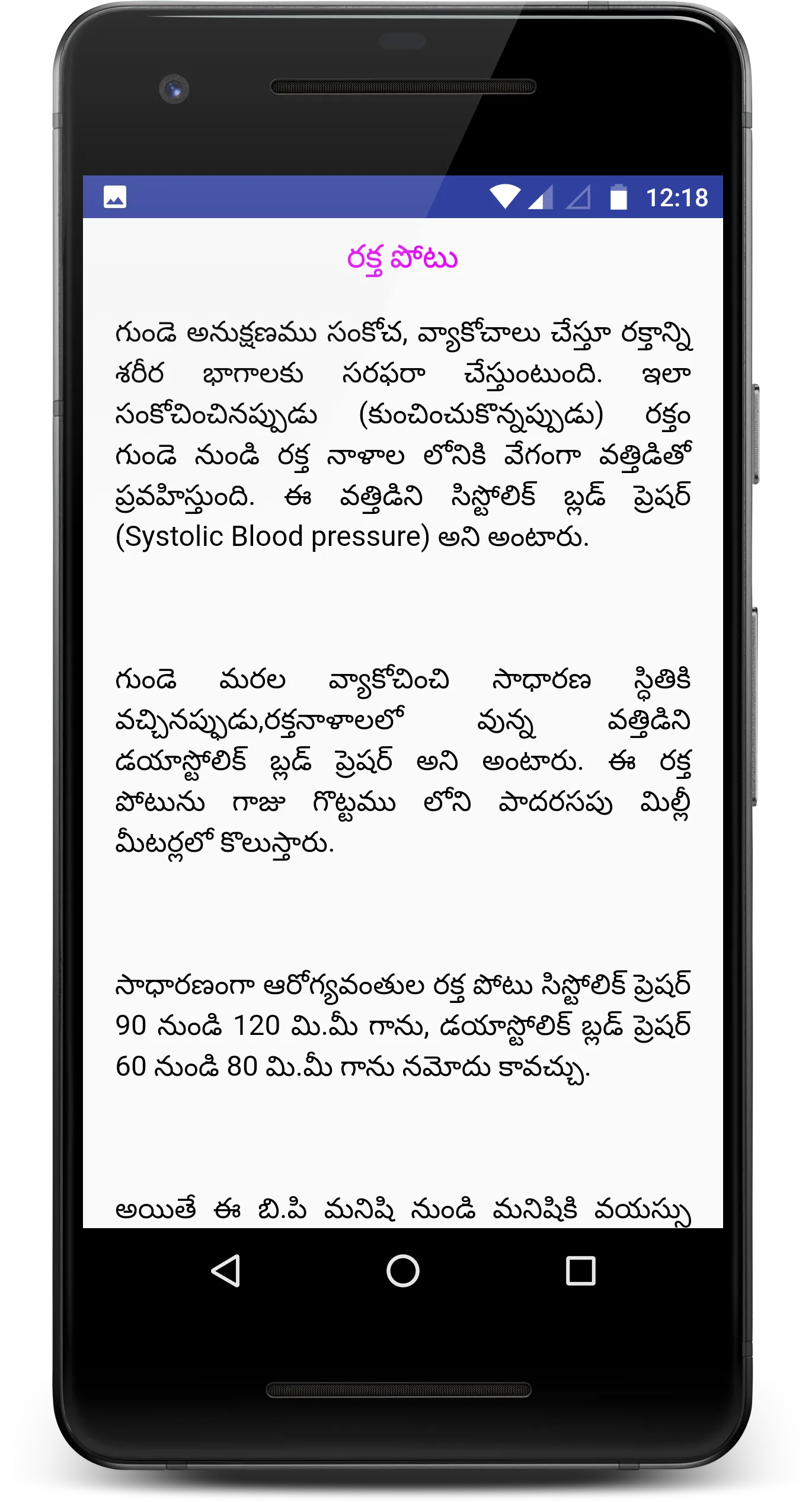 Diet Tips in Telugu | Indus Appstore | Screenshot