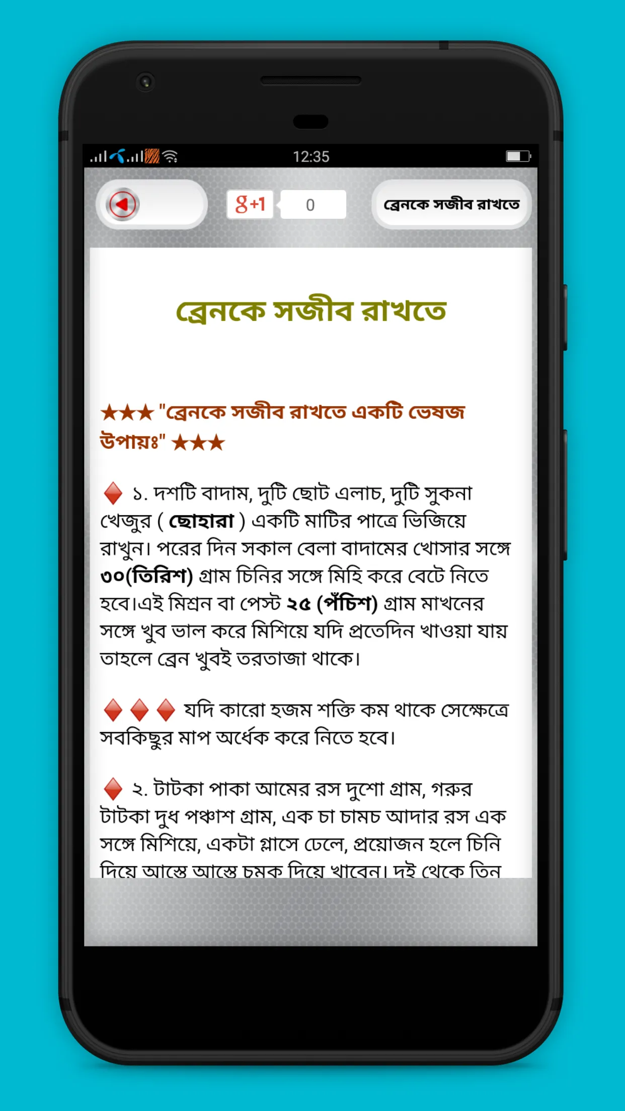 রোগ নিরাময় করুন ঔষধি গাছ দিয়ে | Indus Appstore | Screenshot