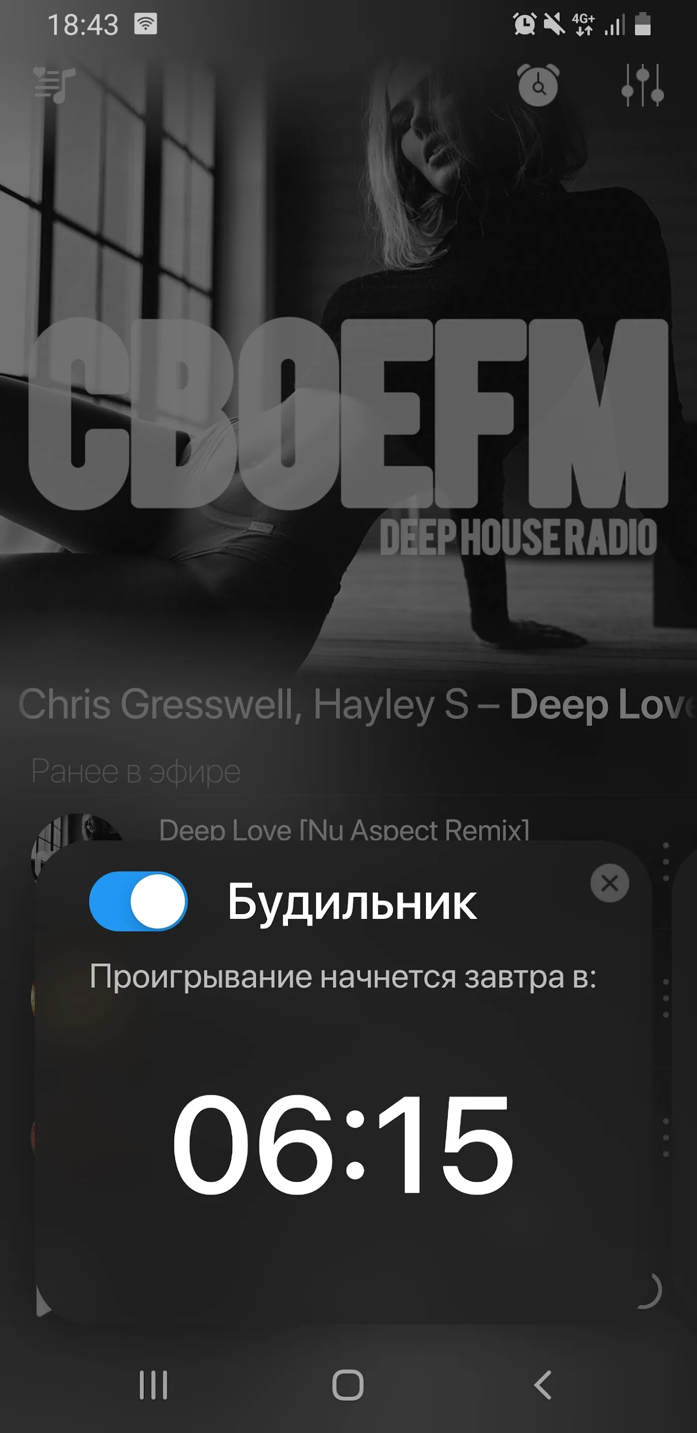 СВОЕFM | DEEP RADIO | Indus Appstore | Screenshot