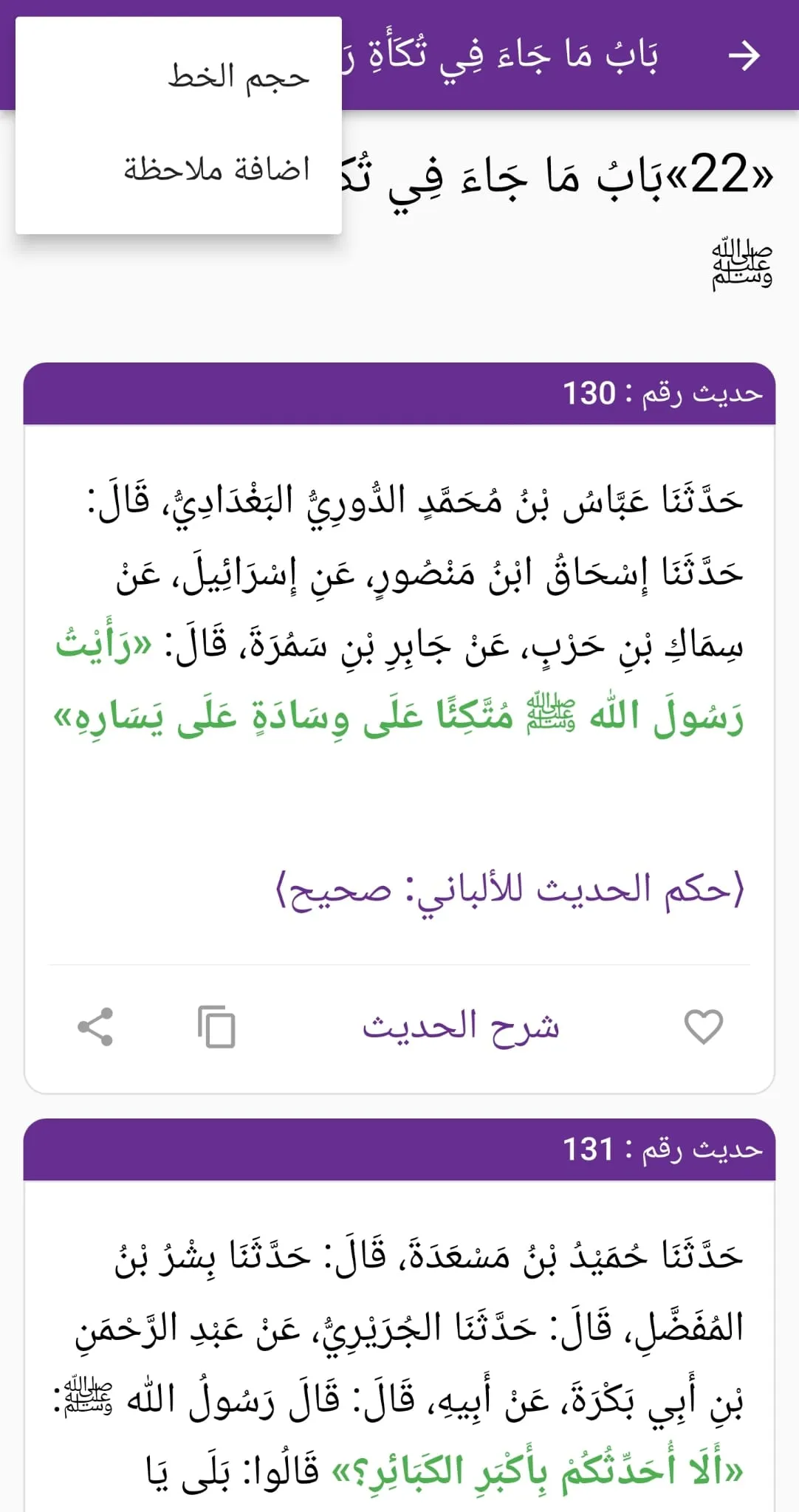 شرح الشمائل المحمدية - البدر | Indus Appstore | Screenshot