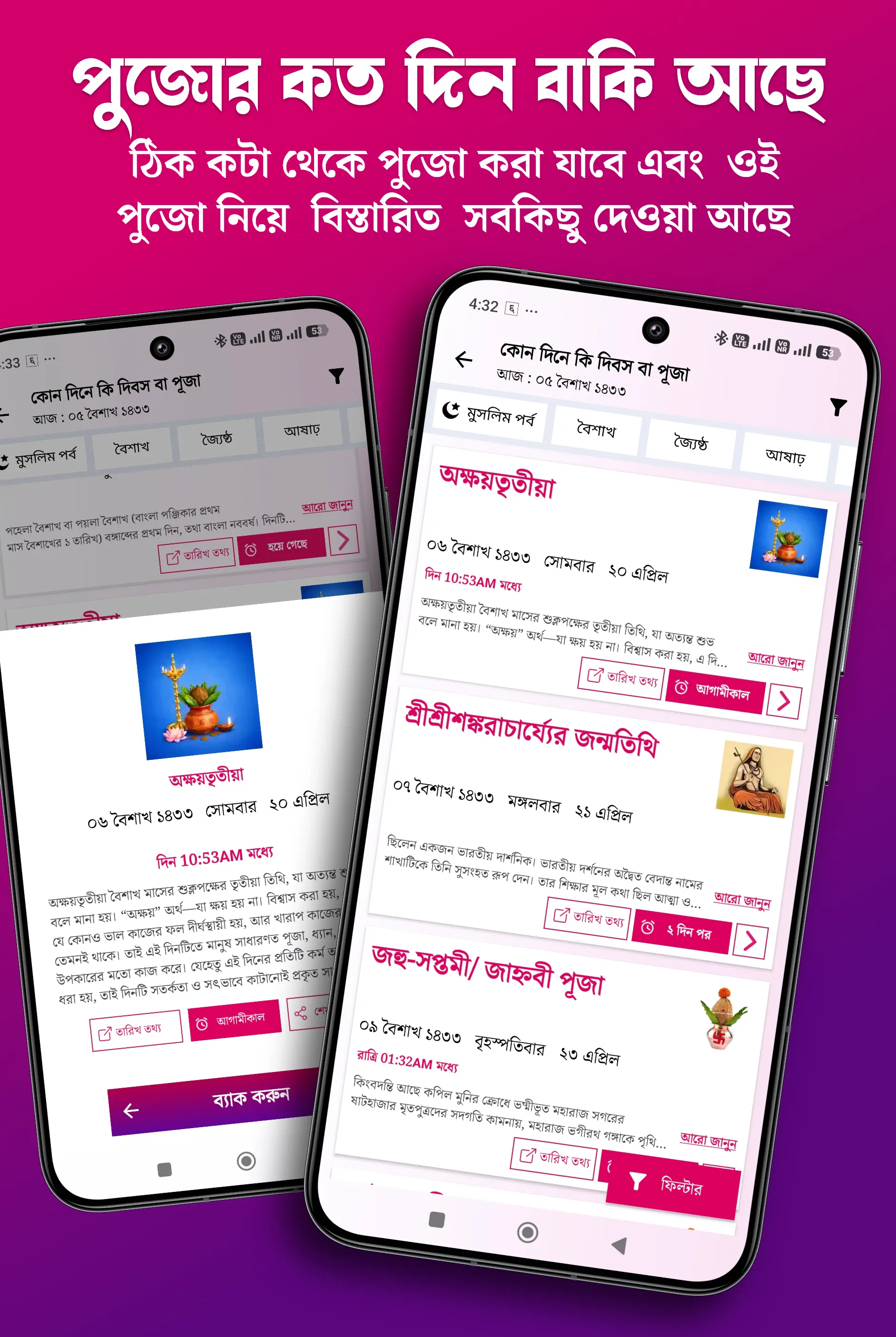 Bangla Calendar 2026: পঞ্জিকা | Indus Appstore | Screenshot