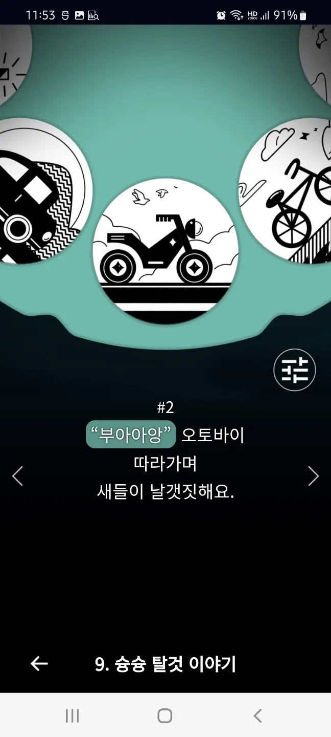 자미재미 | Indus Appstore | Screenshot