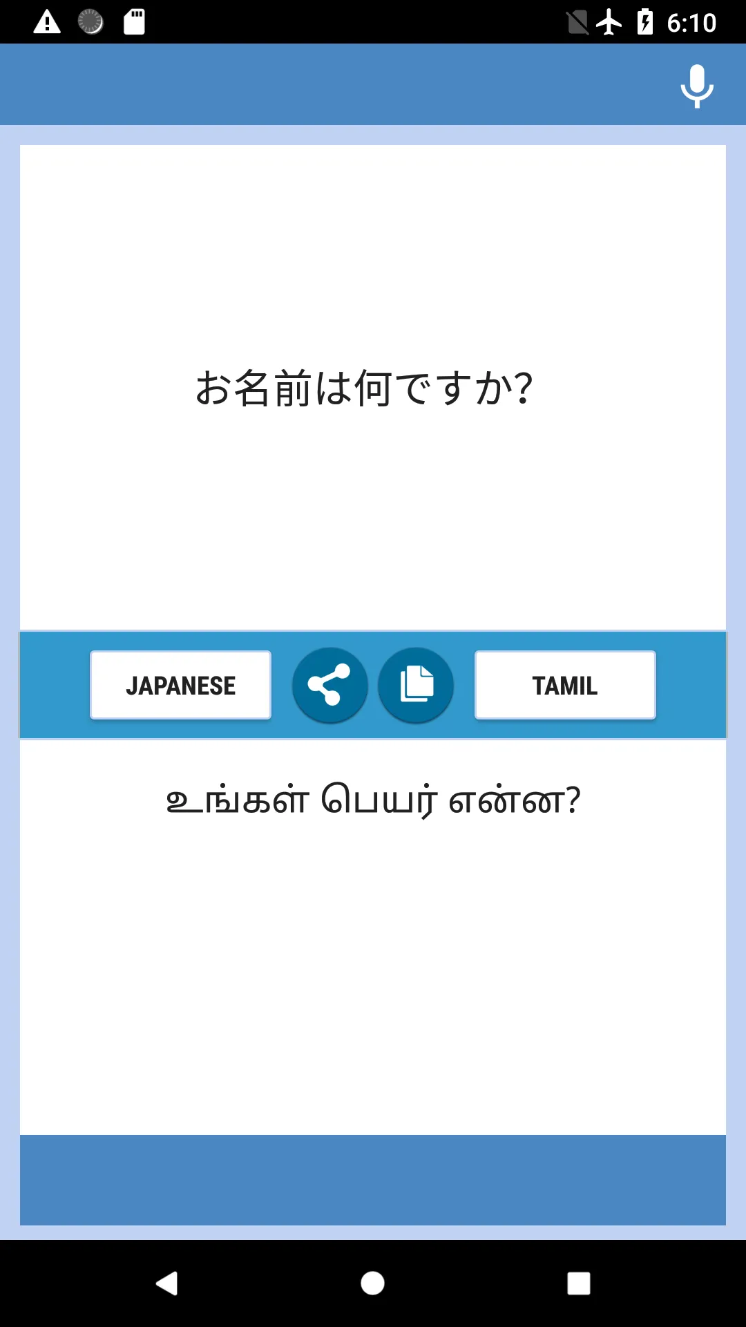 Japanese-Tamil Translator | Indus Appstore | Screenshot