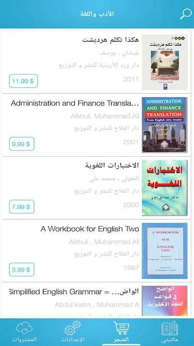 Al Manhal | Indus Appstore | Screenshot