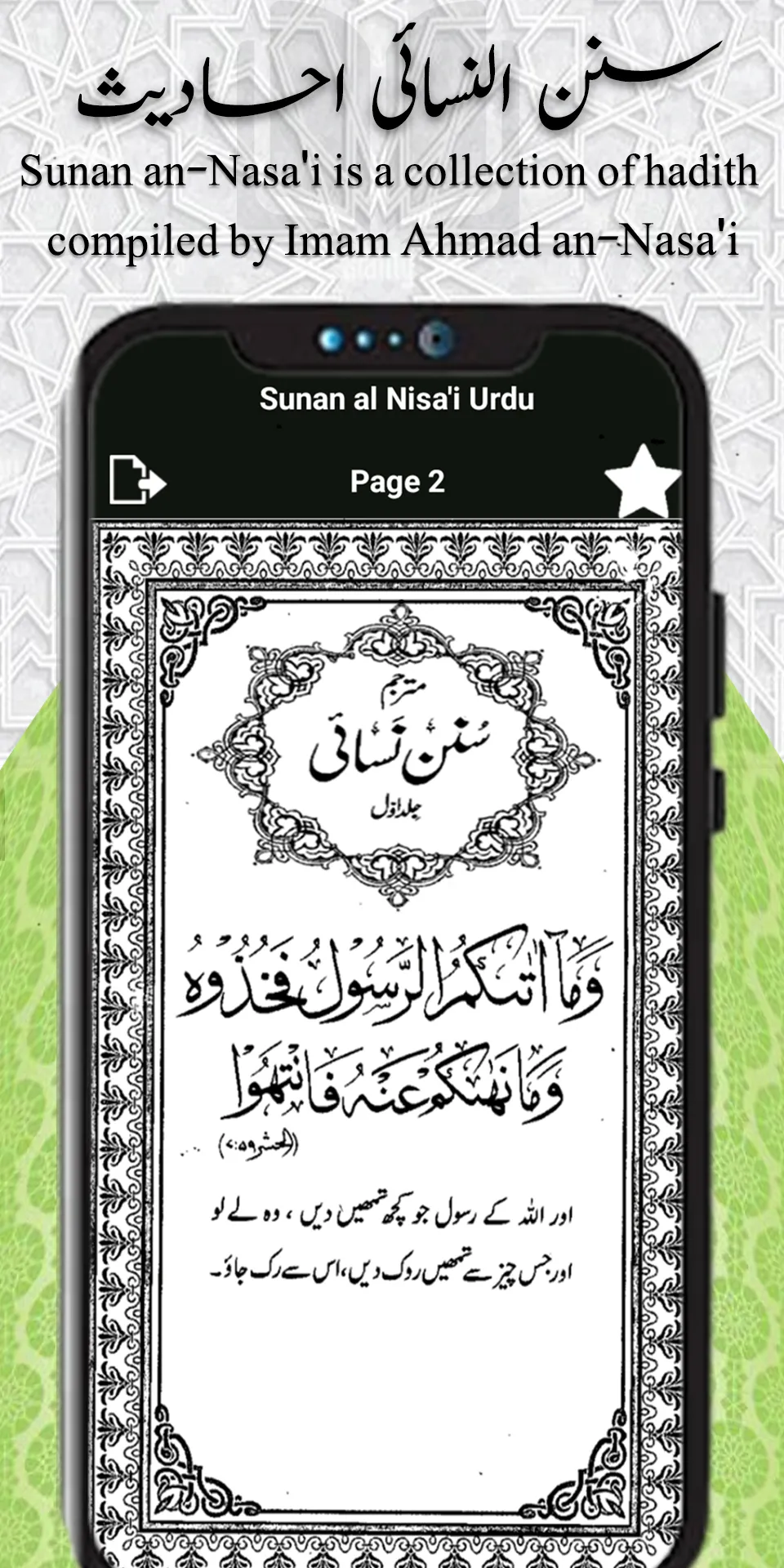 Sahih Sittah Hadith Books Urdu | Indus Appstore | Screenshot