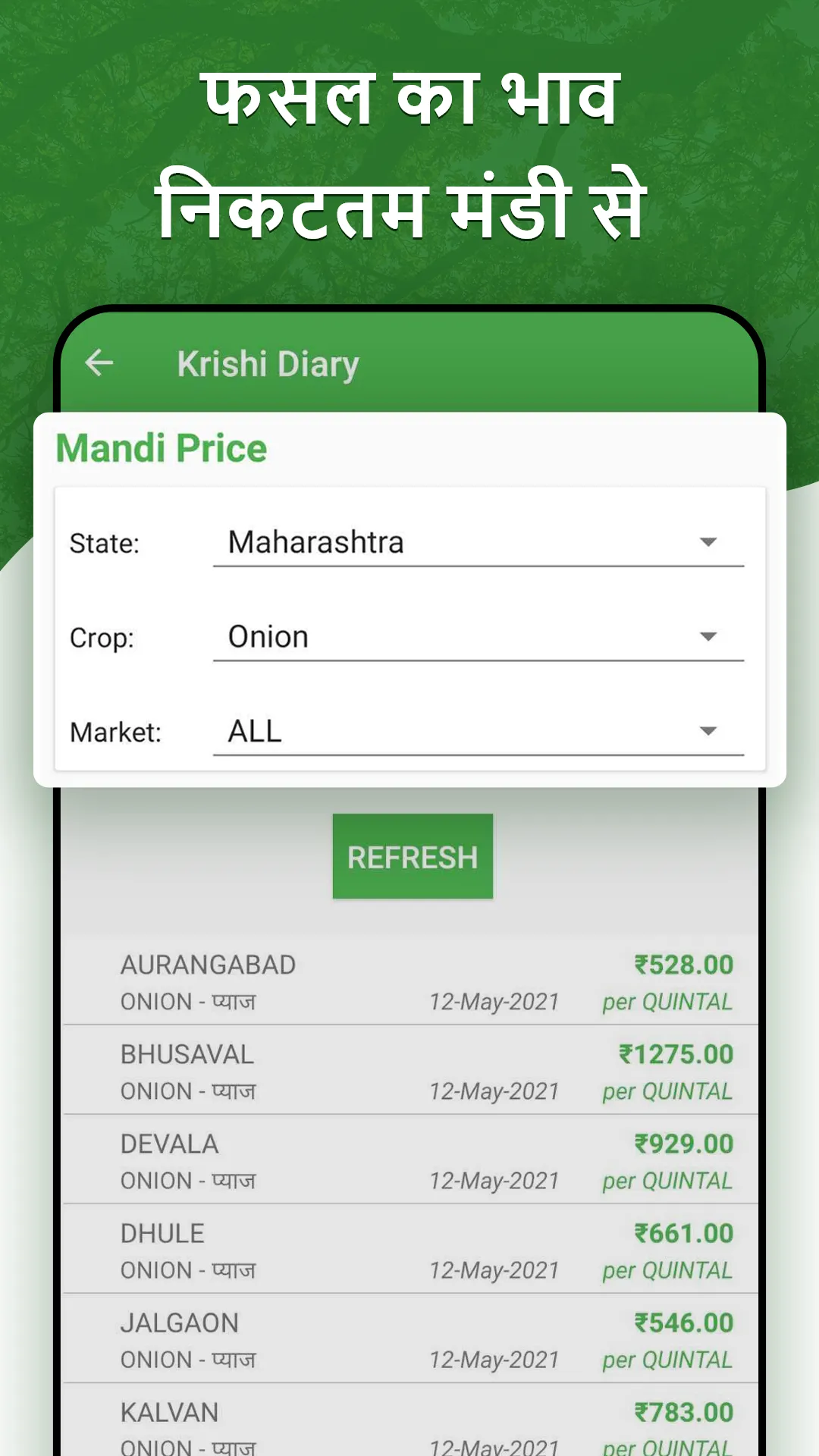 Krishi Diary - Fasal Ka Hisab- | Indus Appstore | Screenshot