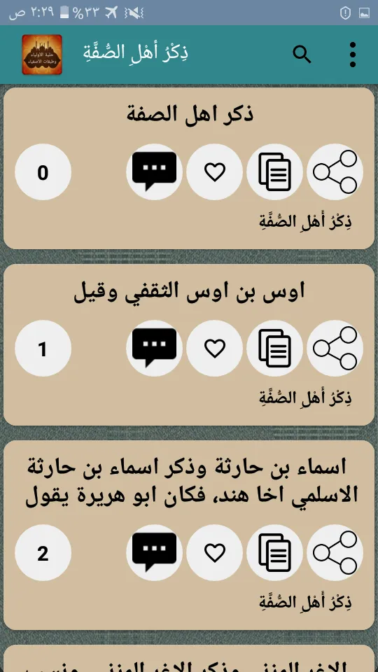 حلية الأولياء وطبقات الأصفياء | Indus Appstore | Screenshot