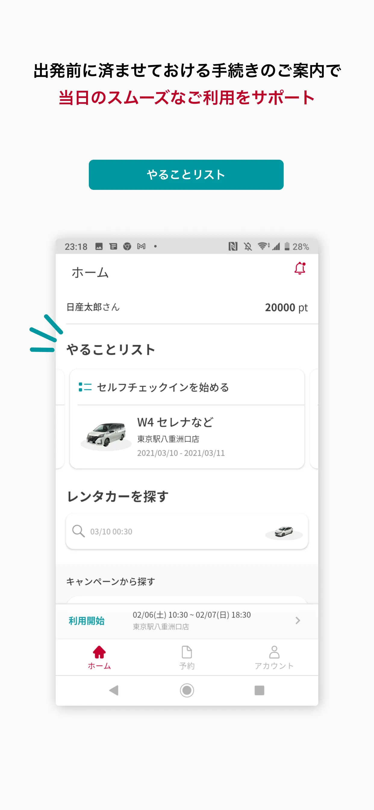 日産レンタカーアプリ | Indus Appstore | Screenshot