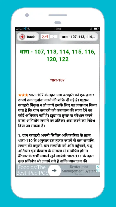 Kanuni Dhara in Hindi | Indus Appstore | Screenshot