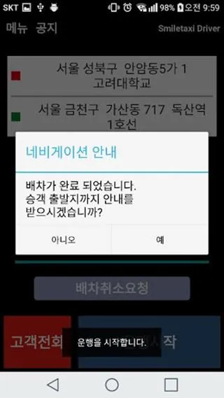 귀로택시 | Indus Appstore | Screenshot