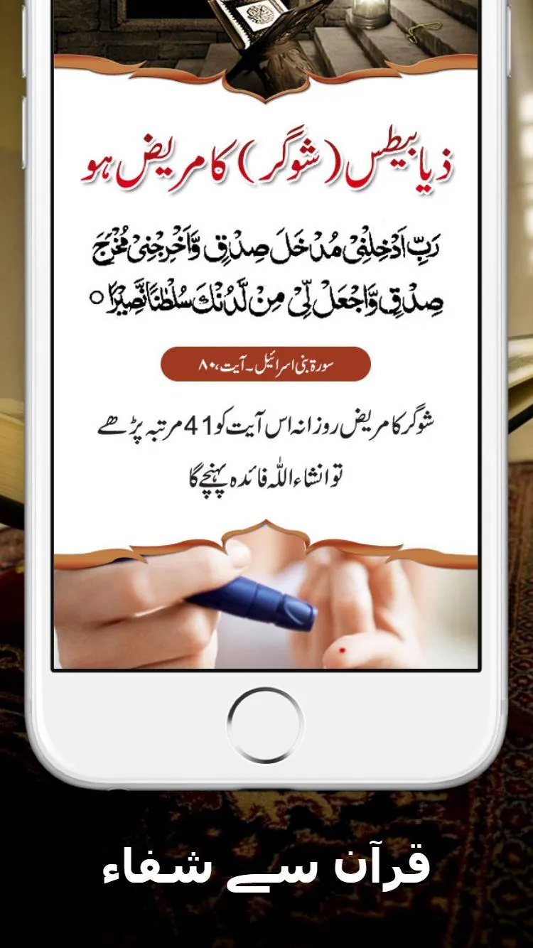 Quran se Shifa | Indus Appstore | Screenshot