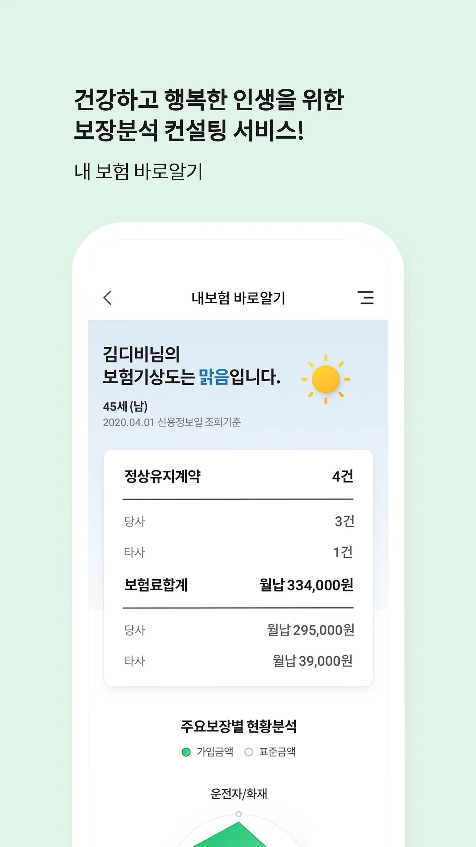 DB손해보험 | Indus Appstore | Screenshot